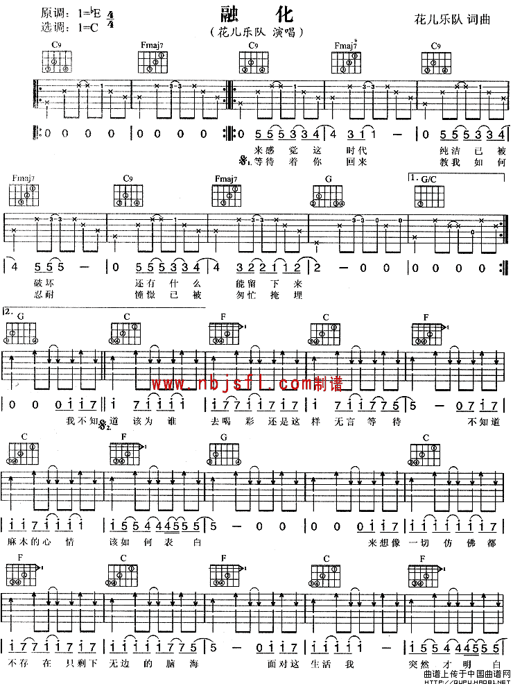 花儿乐队《融化》吉他谱