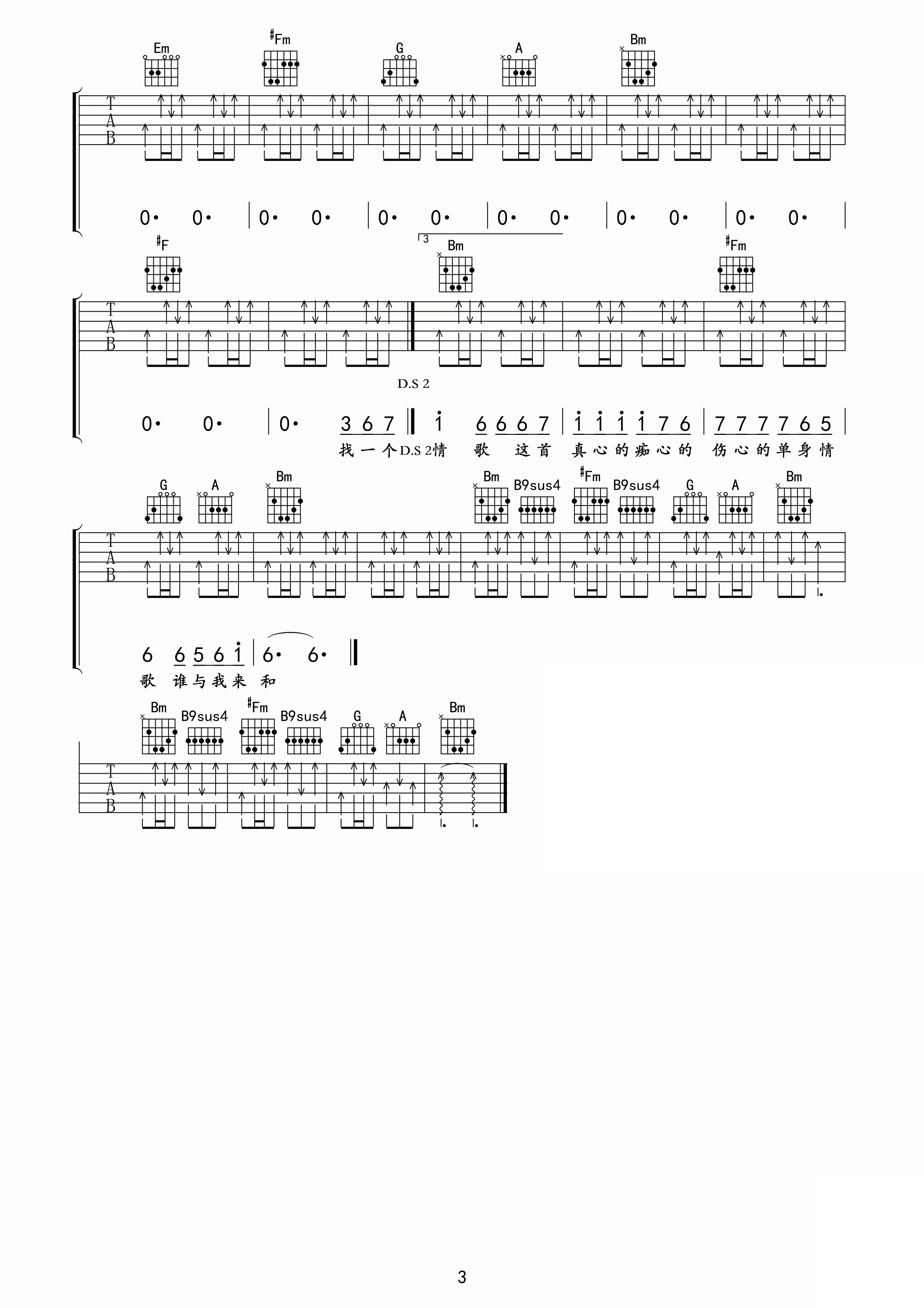 林志炫《单身情歌》吉他谱