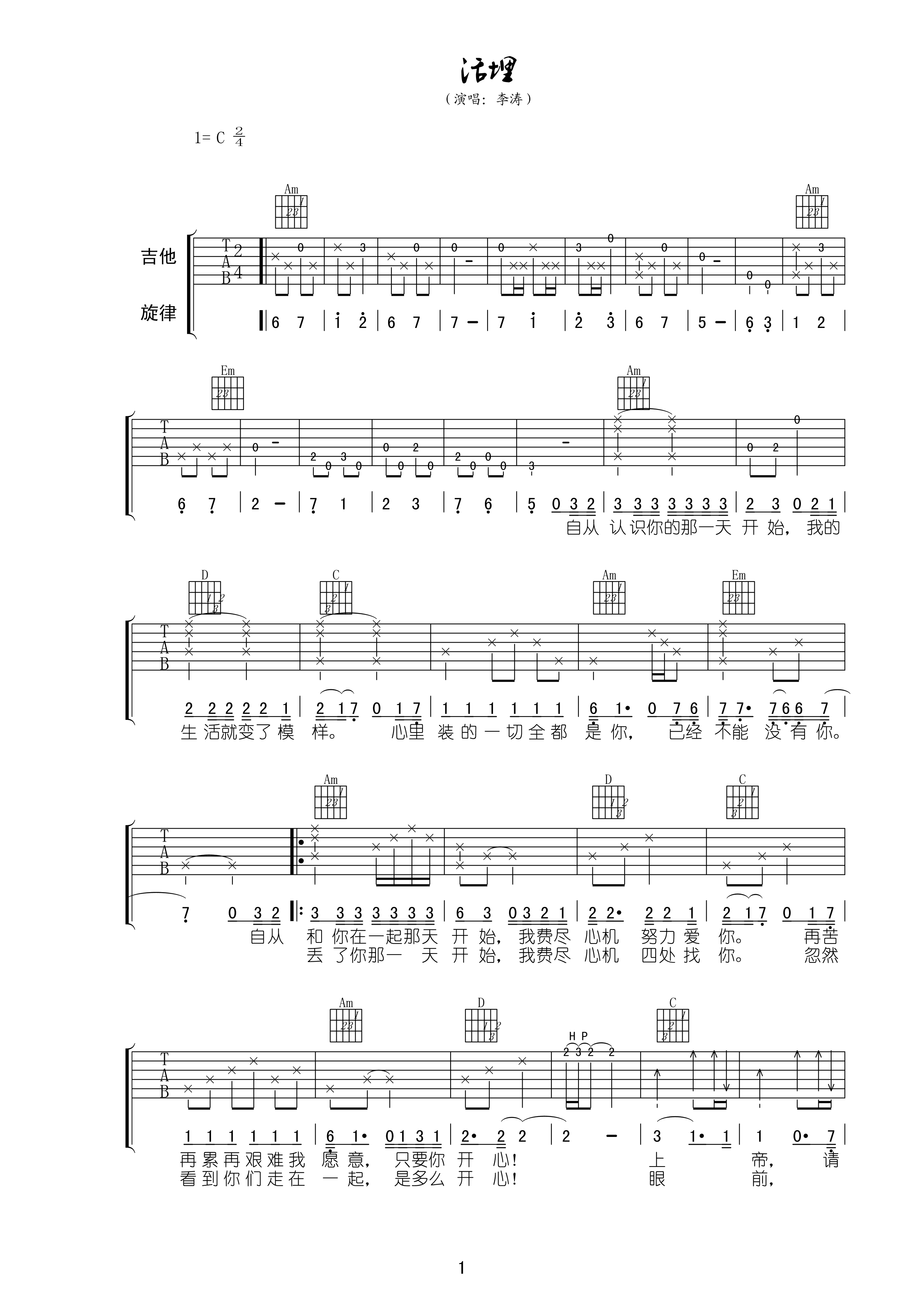 李涛《**》吉他谱