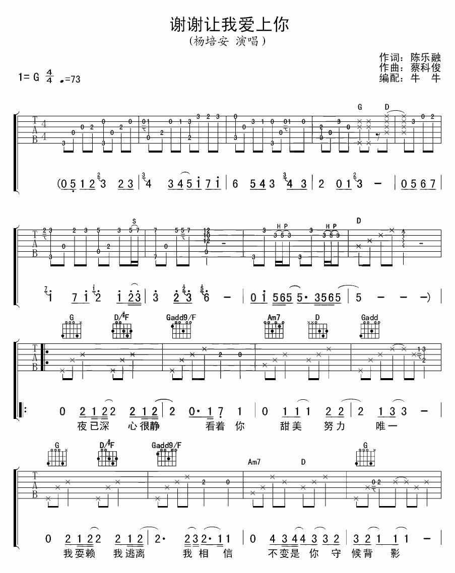 杨培安《谢谢让我爱上你》吉他谱