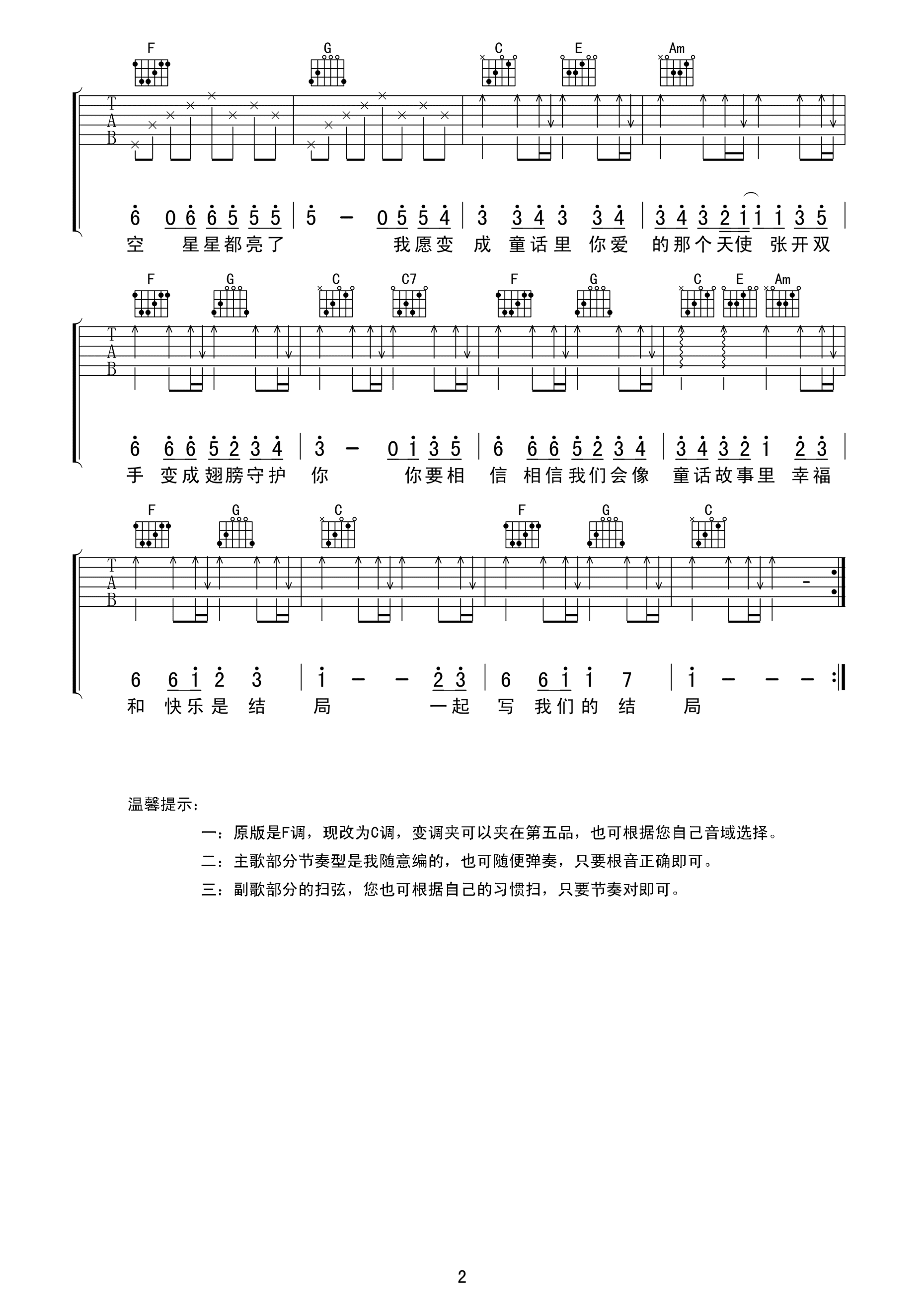 光良《童话》吉他谱