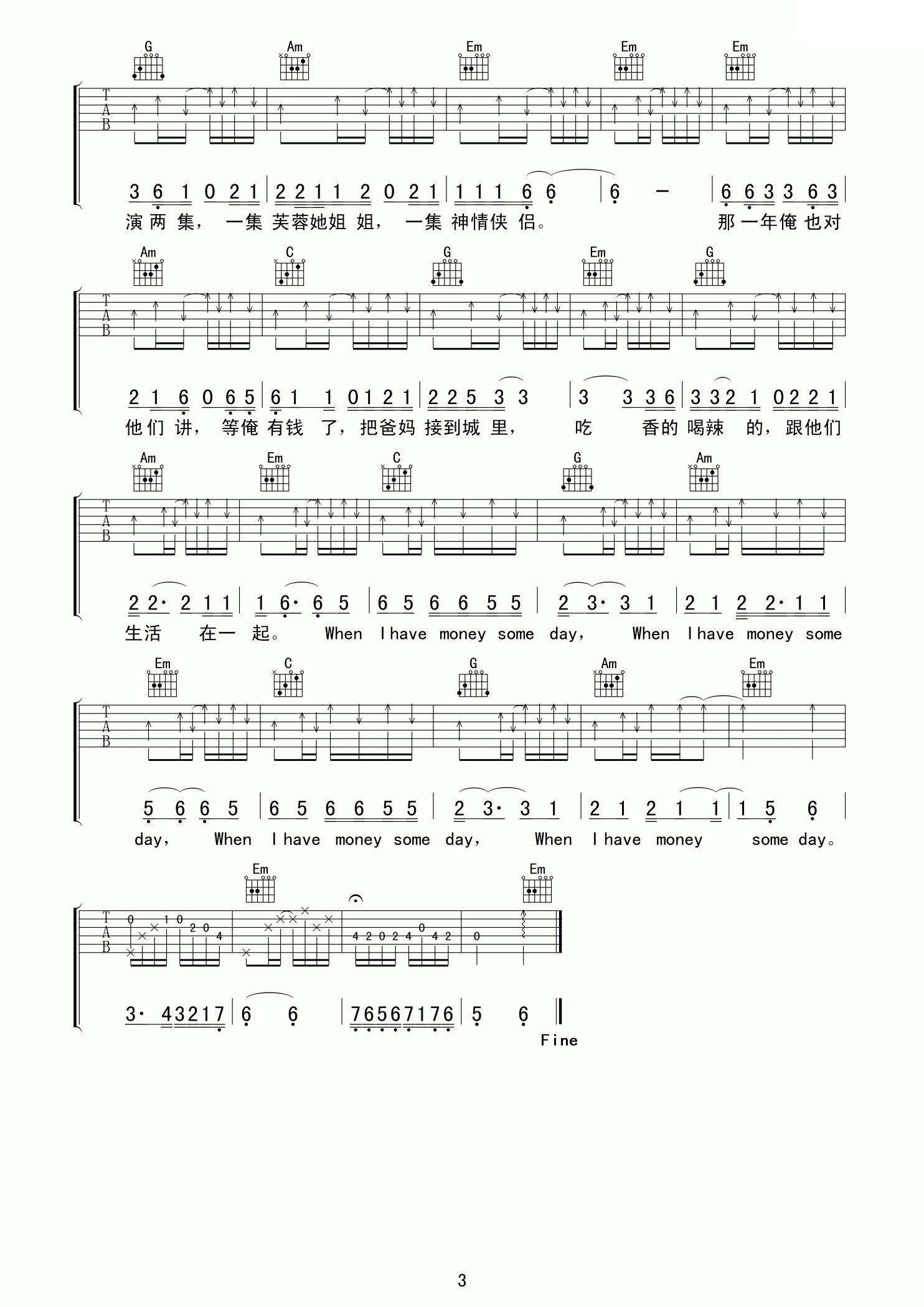 李《春波等俺有钱》吉他谱