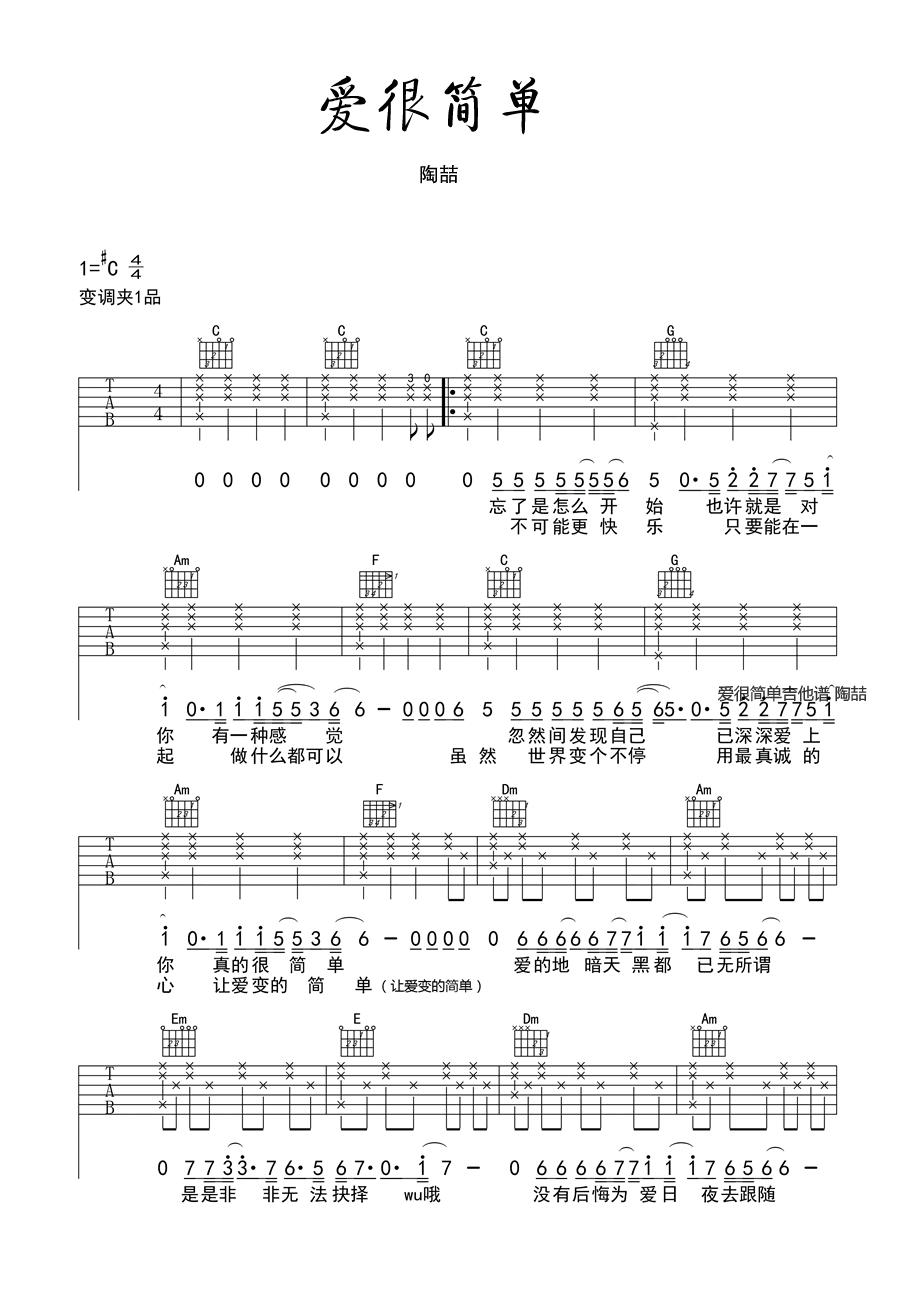 陶喆《爱很简单》C调吉他谱