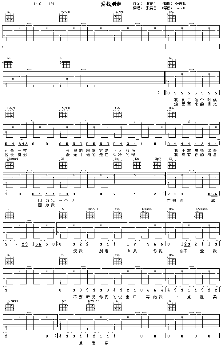 张震岳《爱我别走》吉他谱
