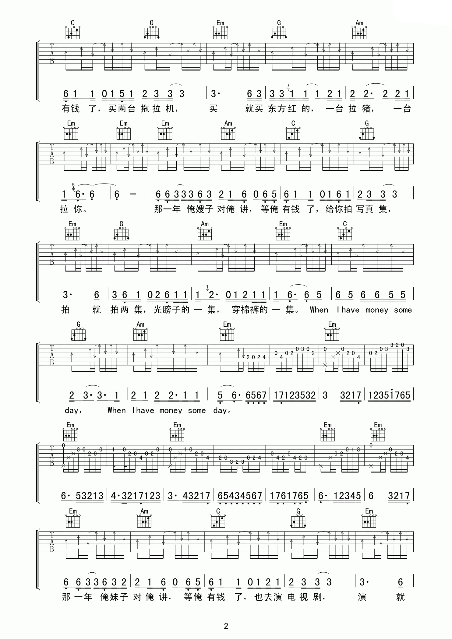 李《春波等俺有钱》吉他谱