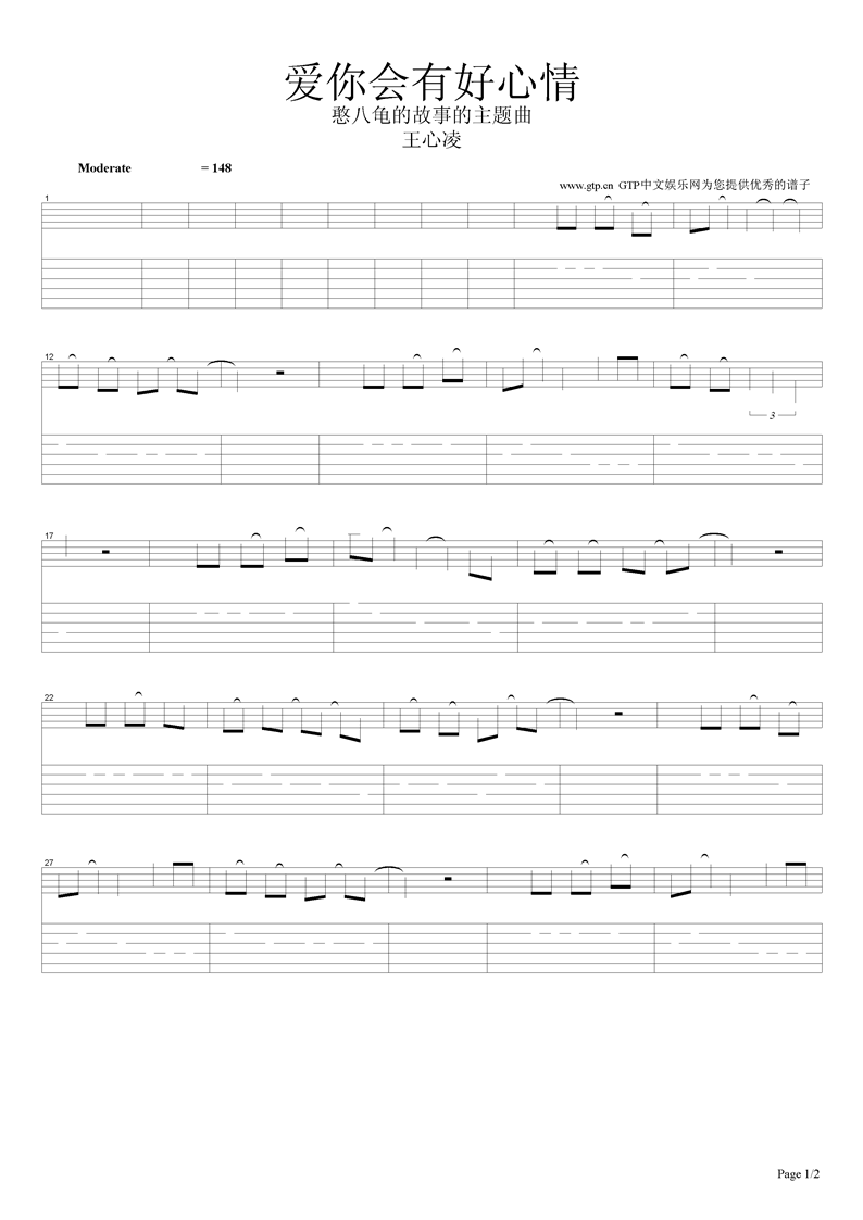 沸点乐队《爱你会有好心情》吉他谱