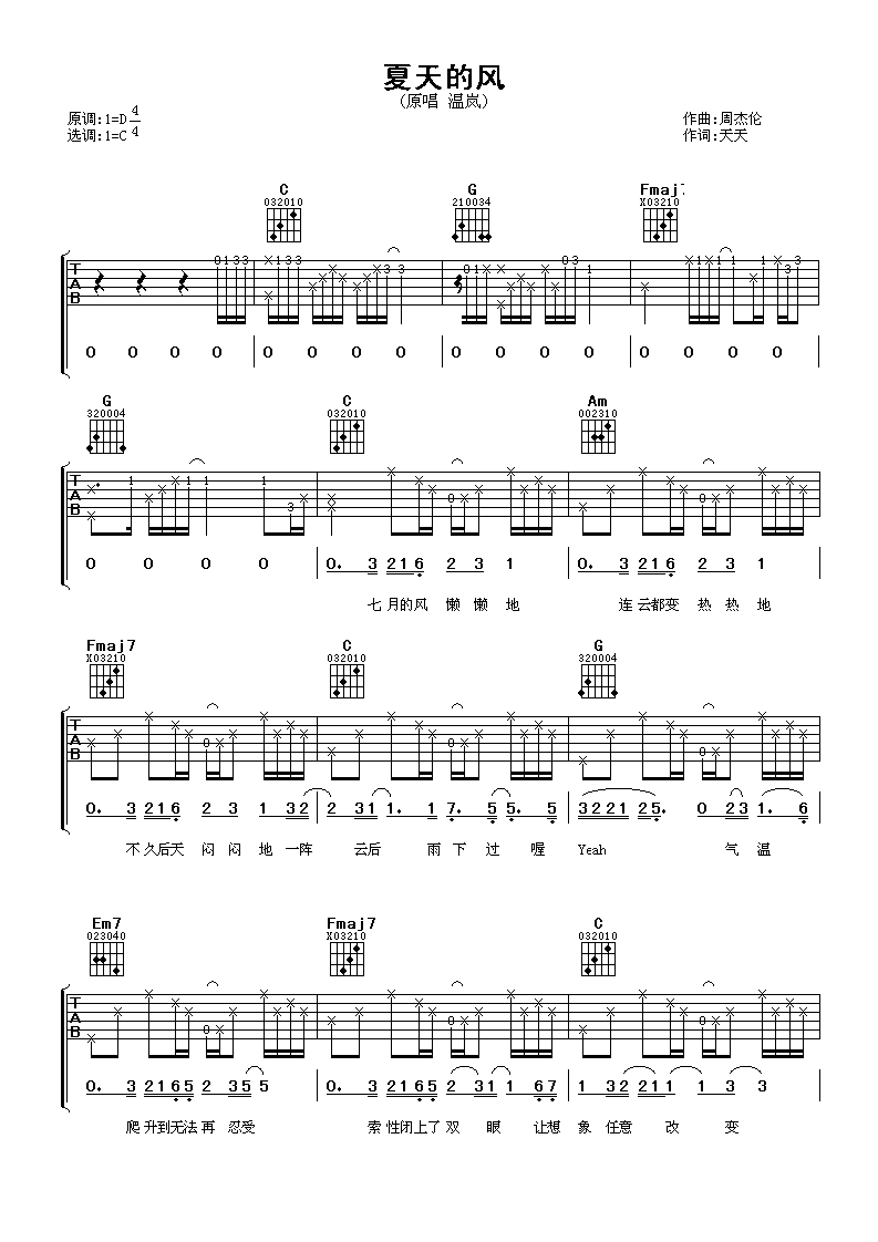 元卫《夏天的风》吉他谱