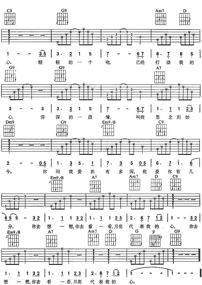 齐秦《月亮代表我的心》吉他谱