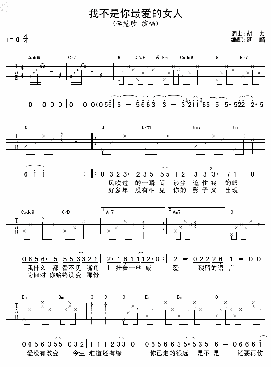 李慧珍《我不是你最爱的女人》吉他谱