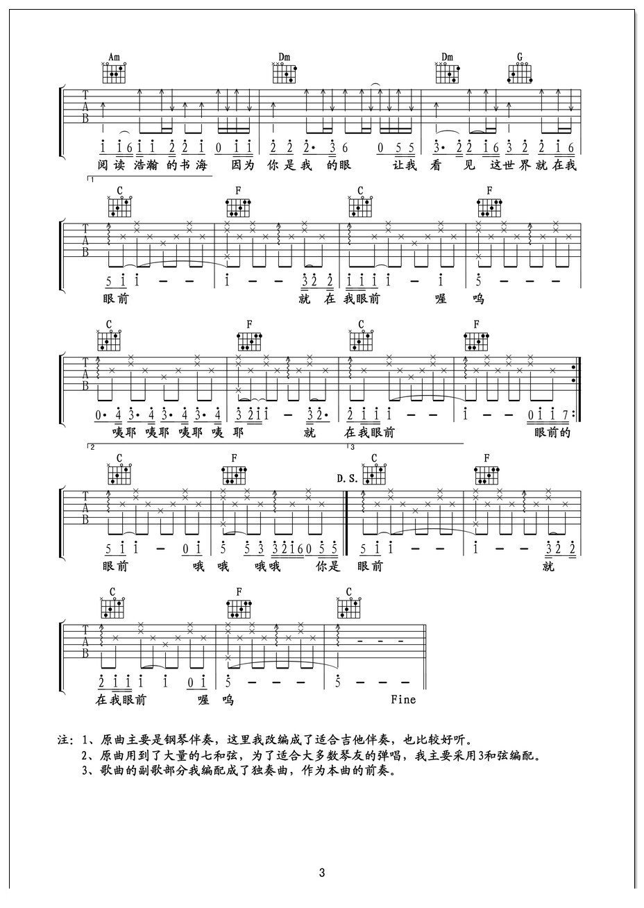 萧煌奇《你是我的眼》吉他谱