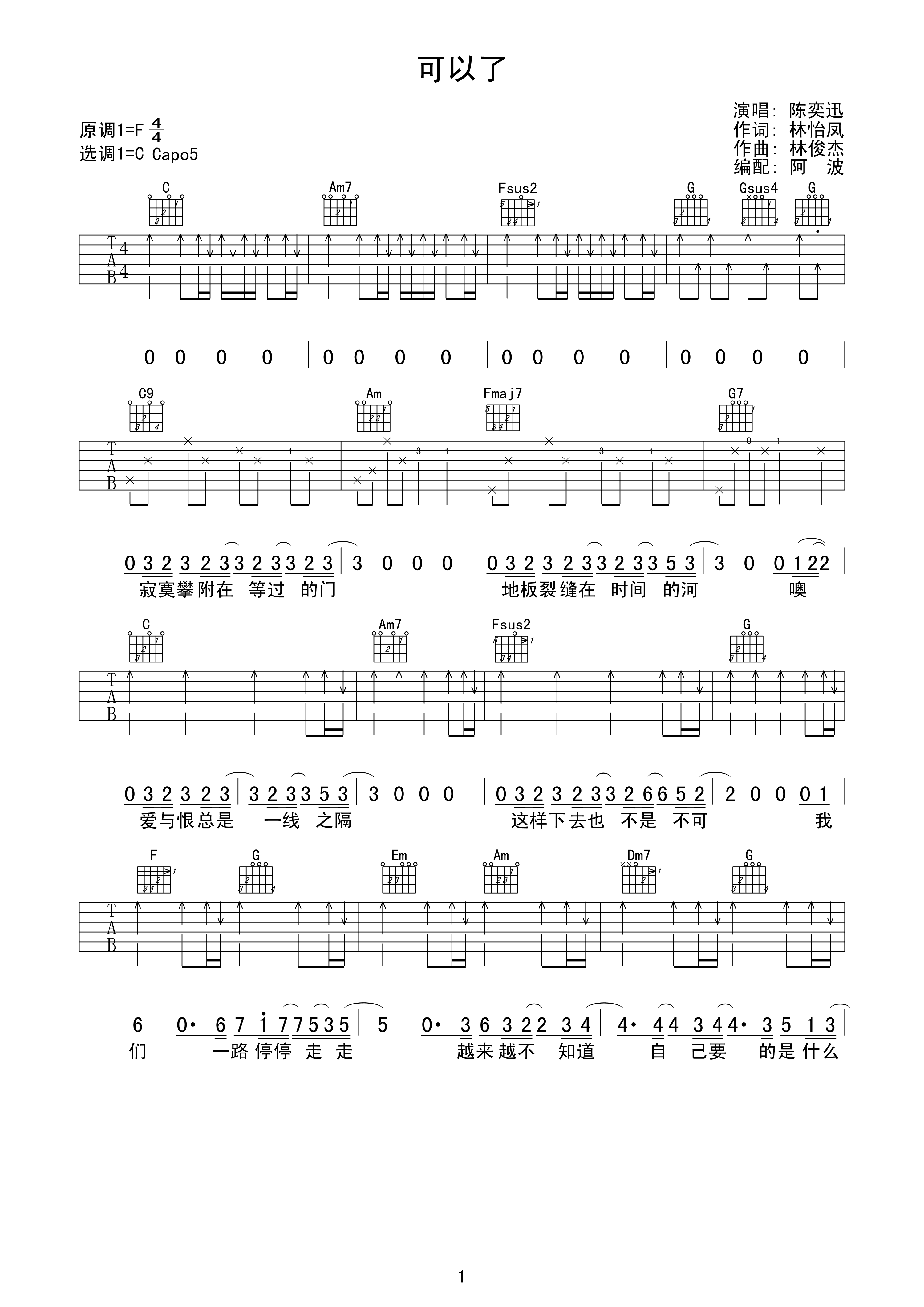 陈奕迅《可以了》吉他谱
