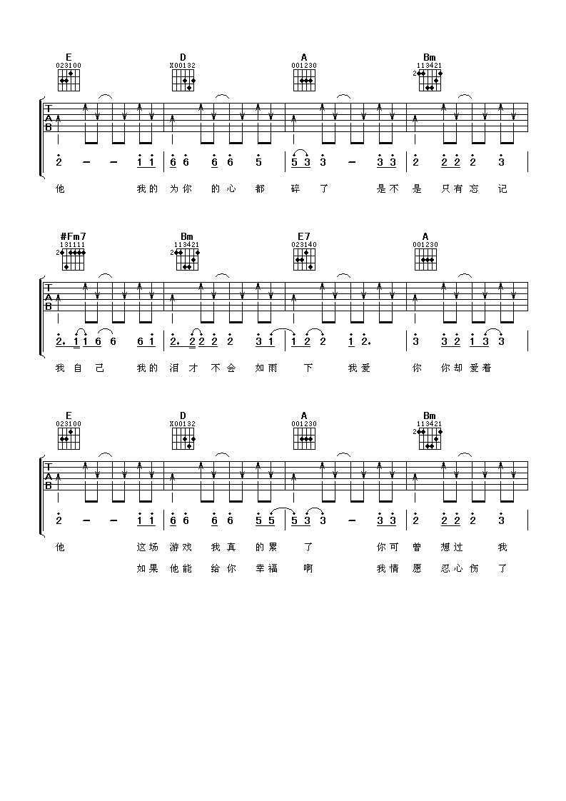 黑龙《我爱你你却爱着他》吉他谱