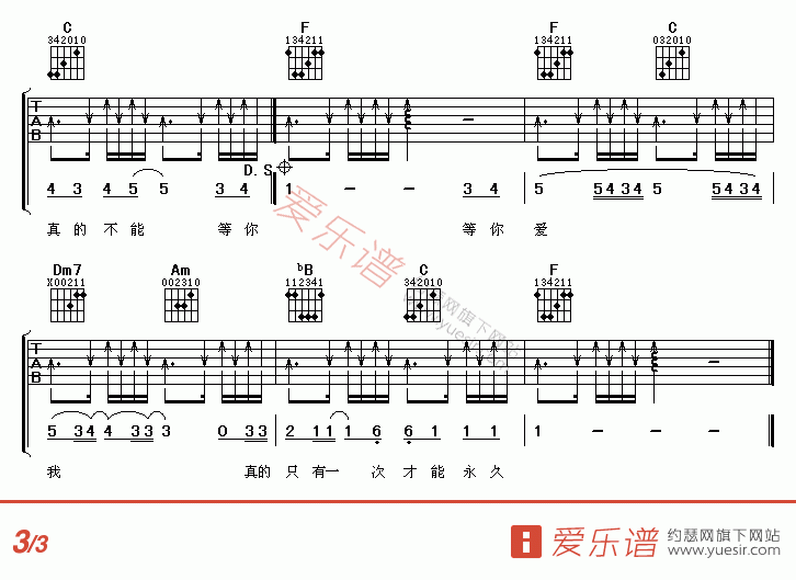 陈明《等你爱我》吉他谱