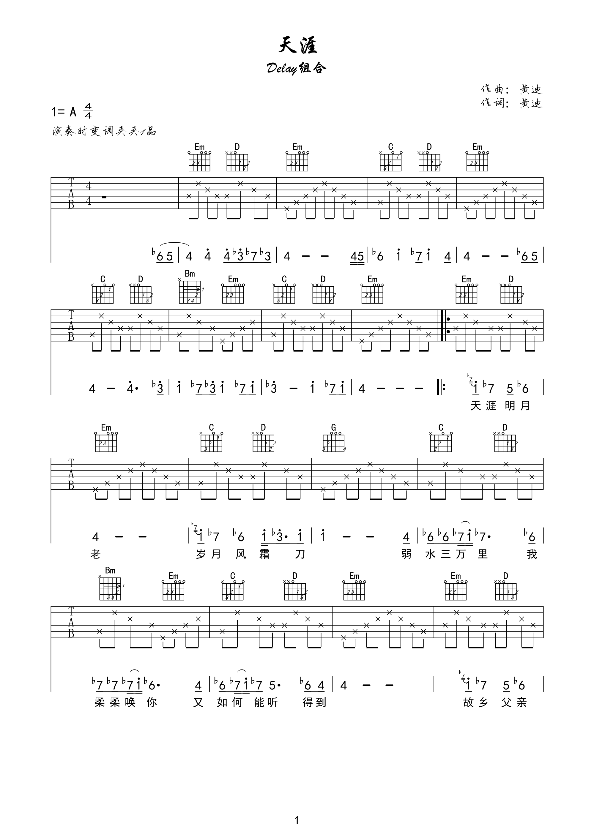 Delay组合《天涯》吉他谱