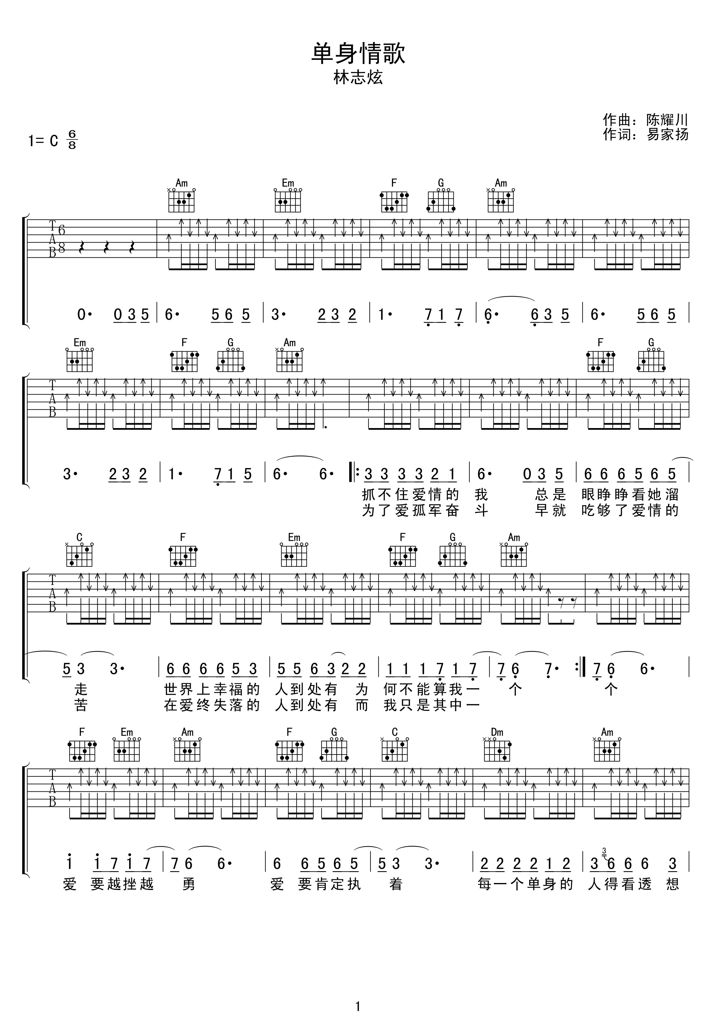林志炫《单身情歌》C调吉他谱