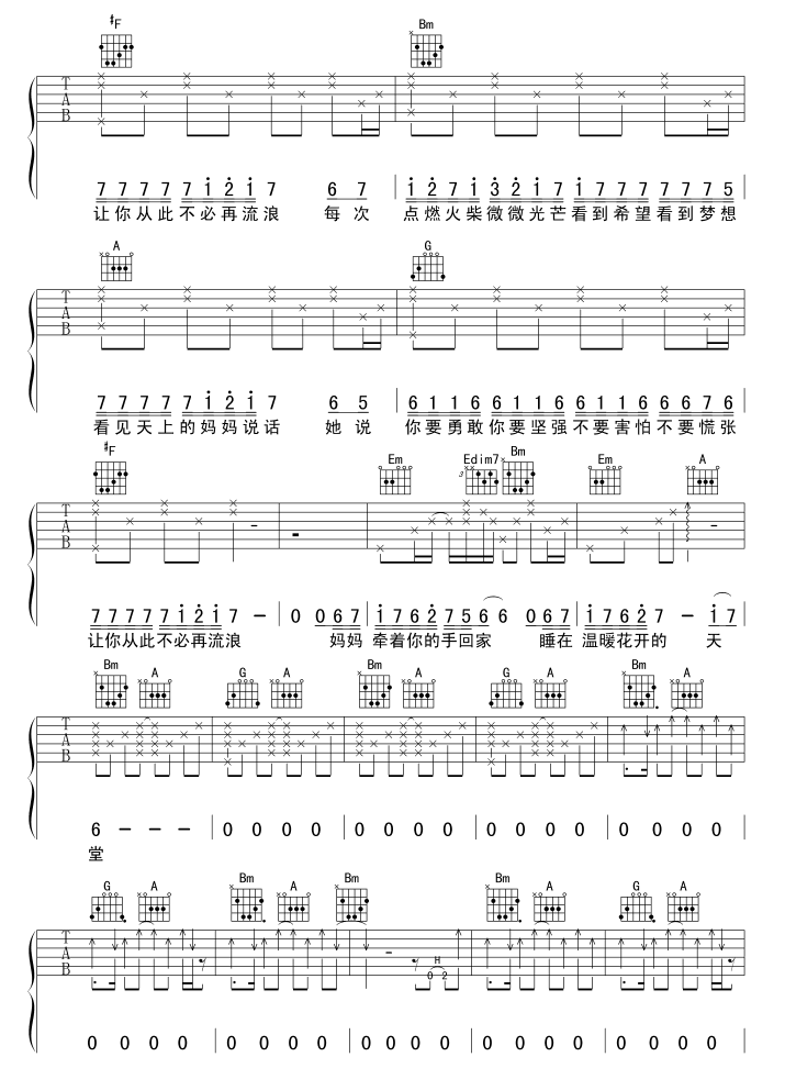 熊天平《火柴天堂》吉他谱