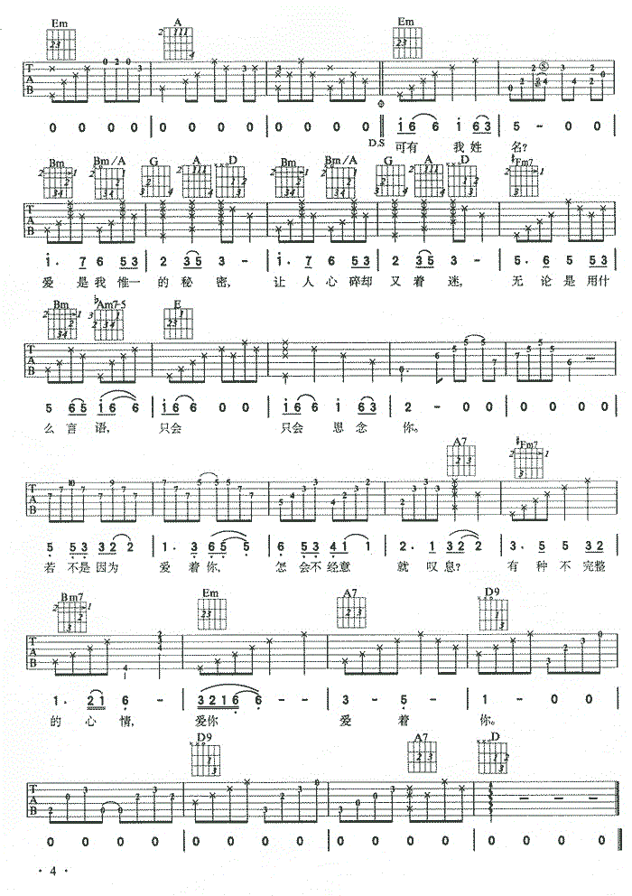 莫文蔚《爱情》吉他谱