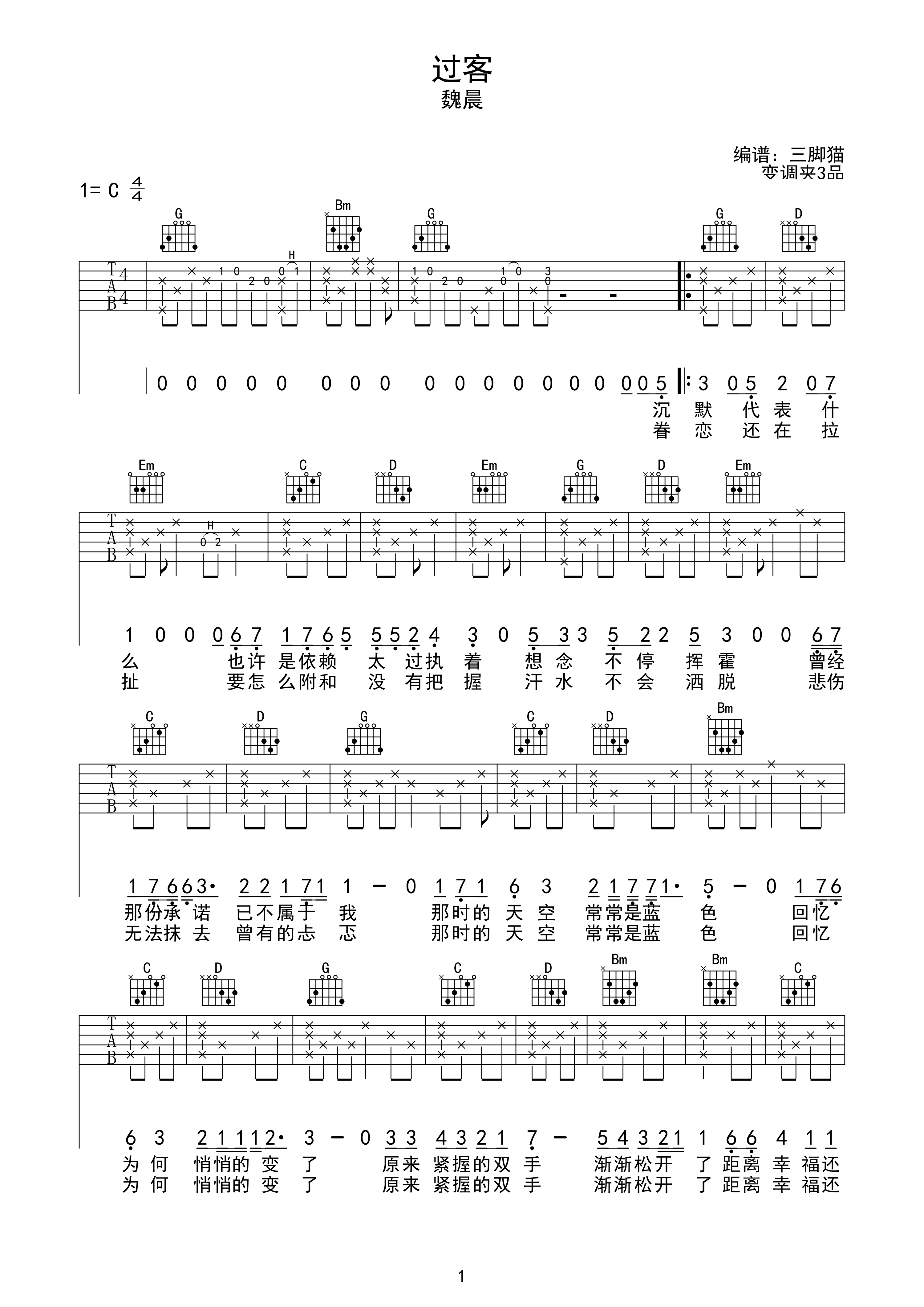 魏晨《过客》C调吉他谱