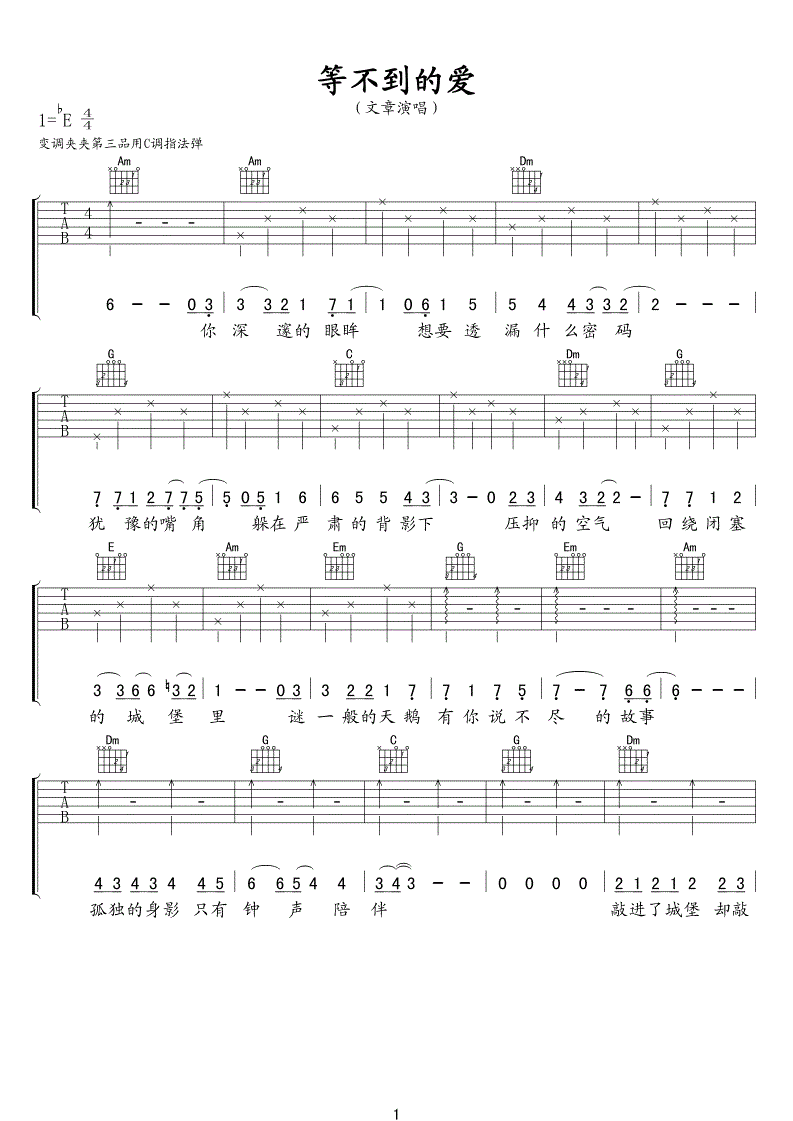 樊凡《等不到的爱 文章》吉他谱