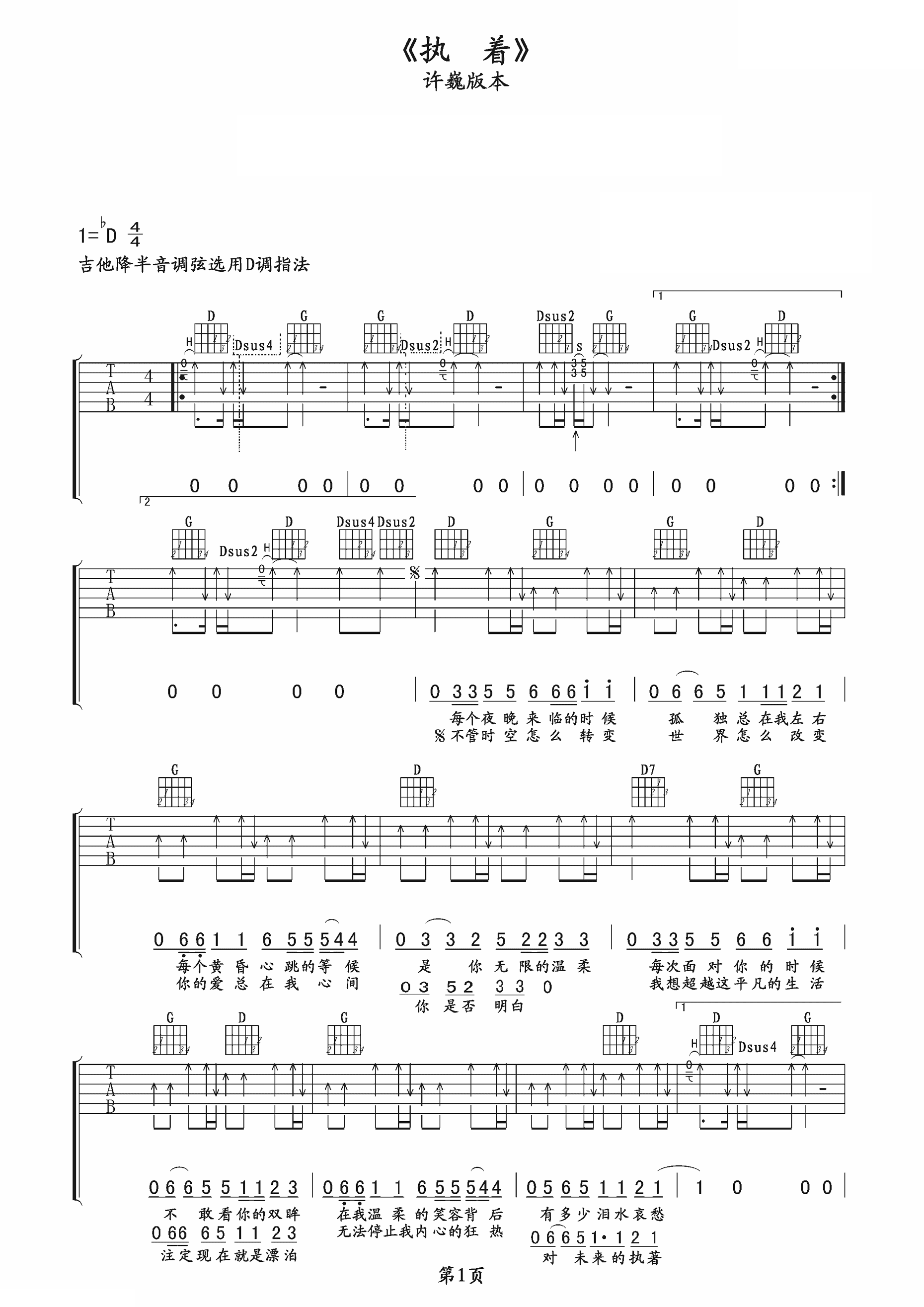 田震《执着 许巍》吉他谱