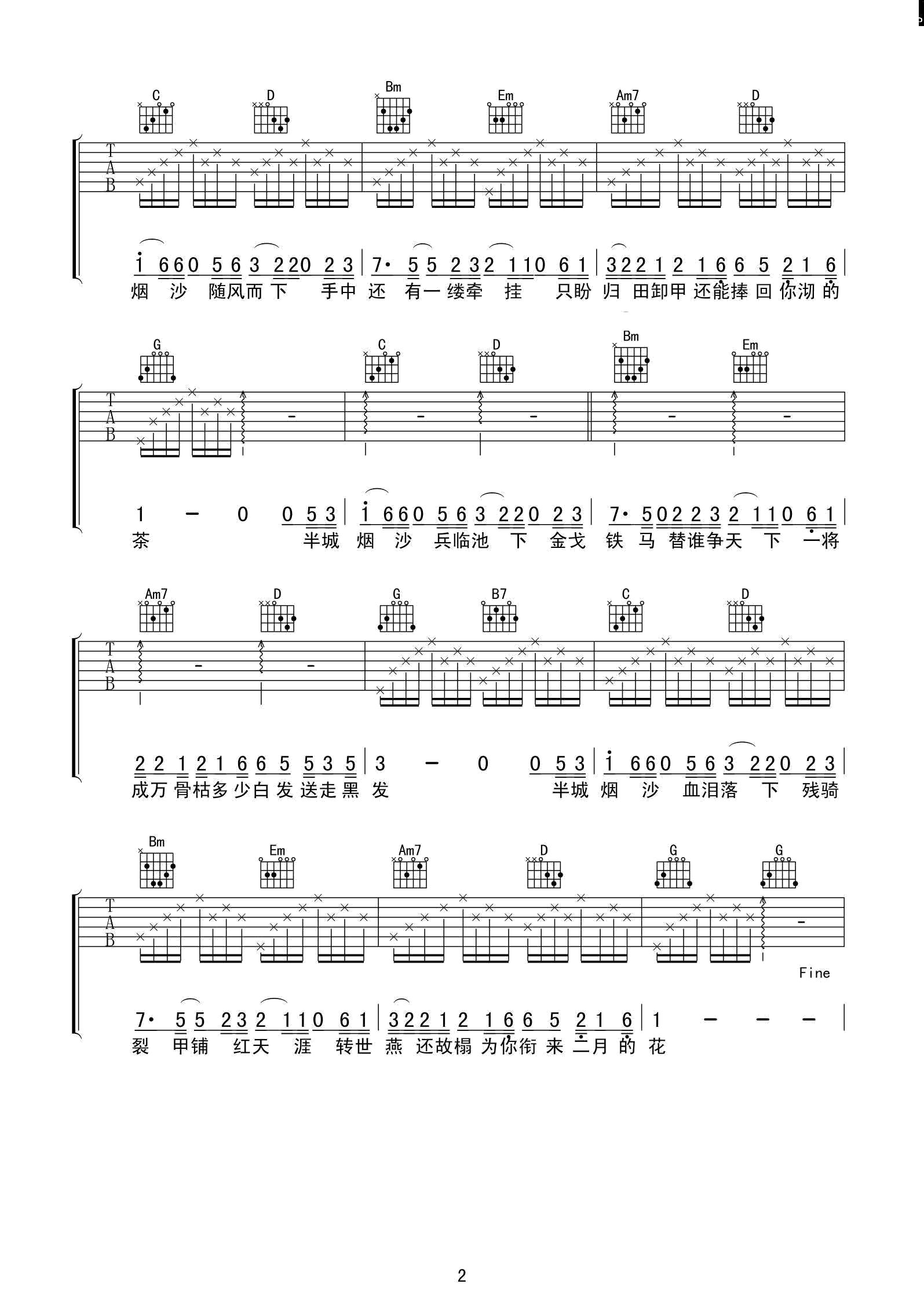 许嵩《半城烟沙》G调吉他谱