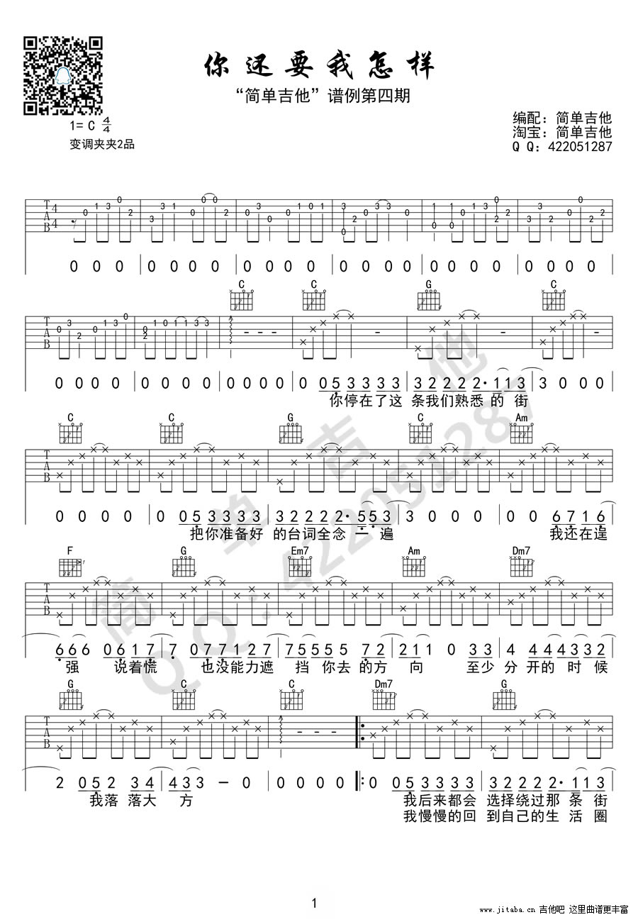 薛之谦《你还要我怎样》吉他谱