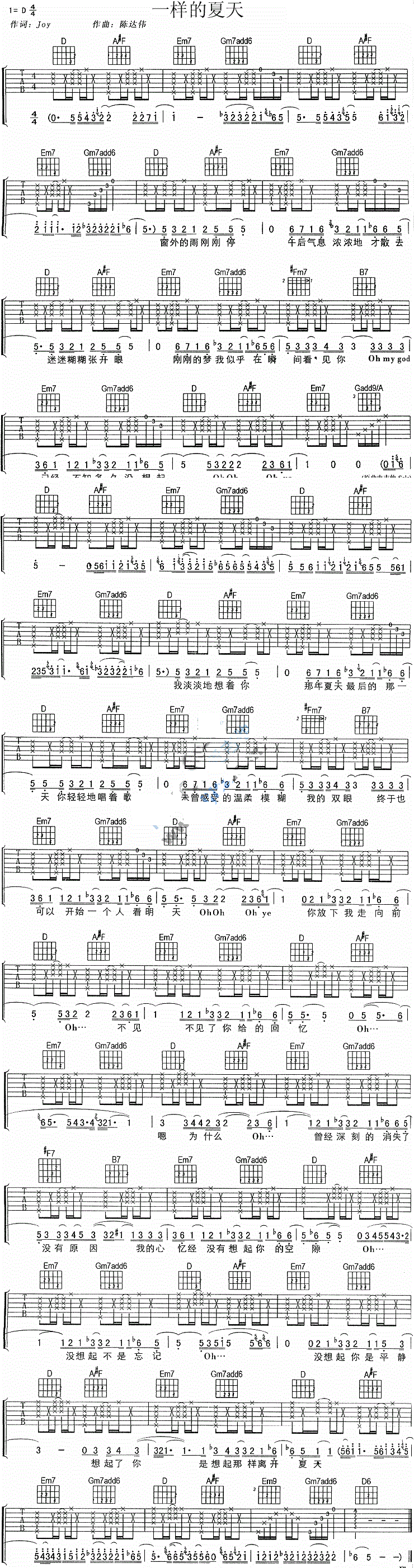 孙燕姿《一样的夏天》吉他谱
