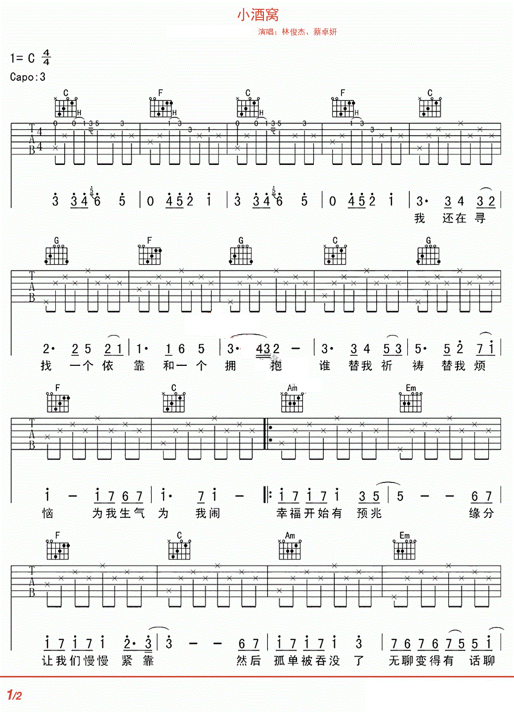 林俊杰、蔡卓妍《小酒窝 林俊杰蔡卓妍》吉他谱