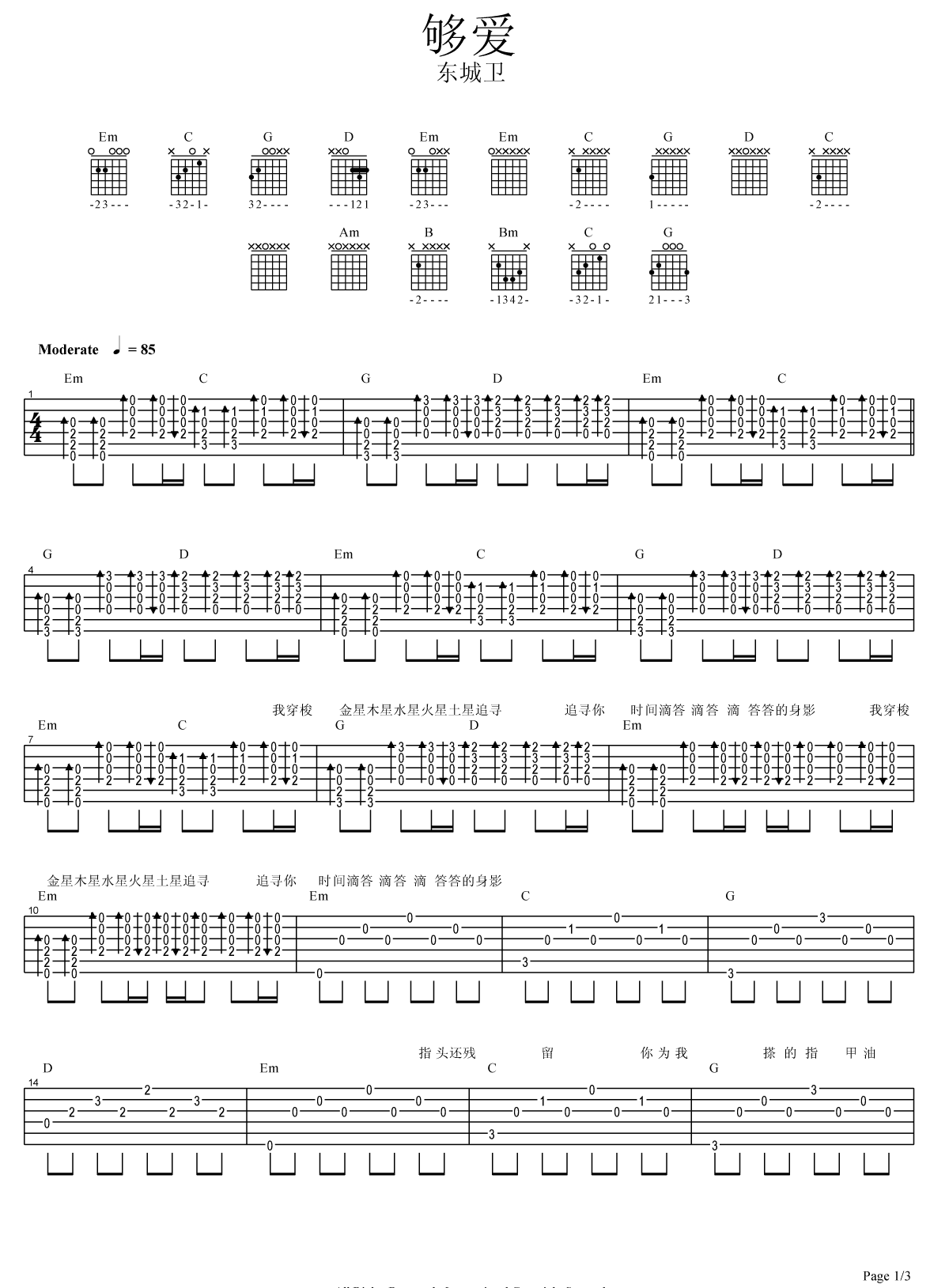 东城《够爱卫》C调吉他谱