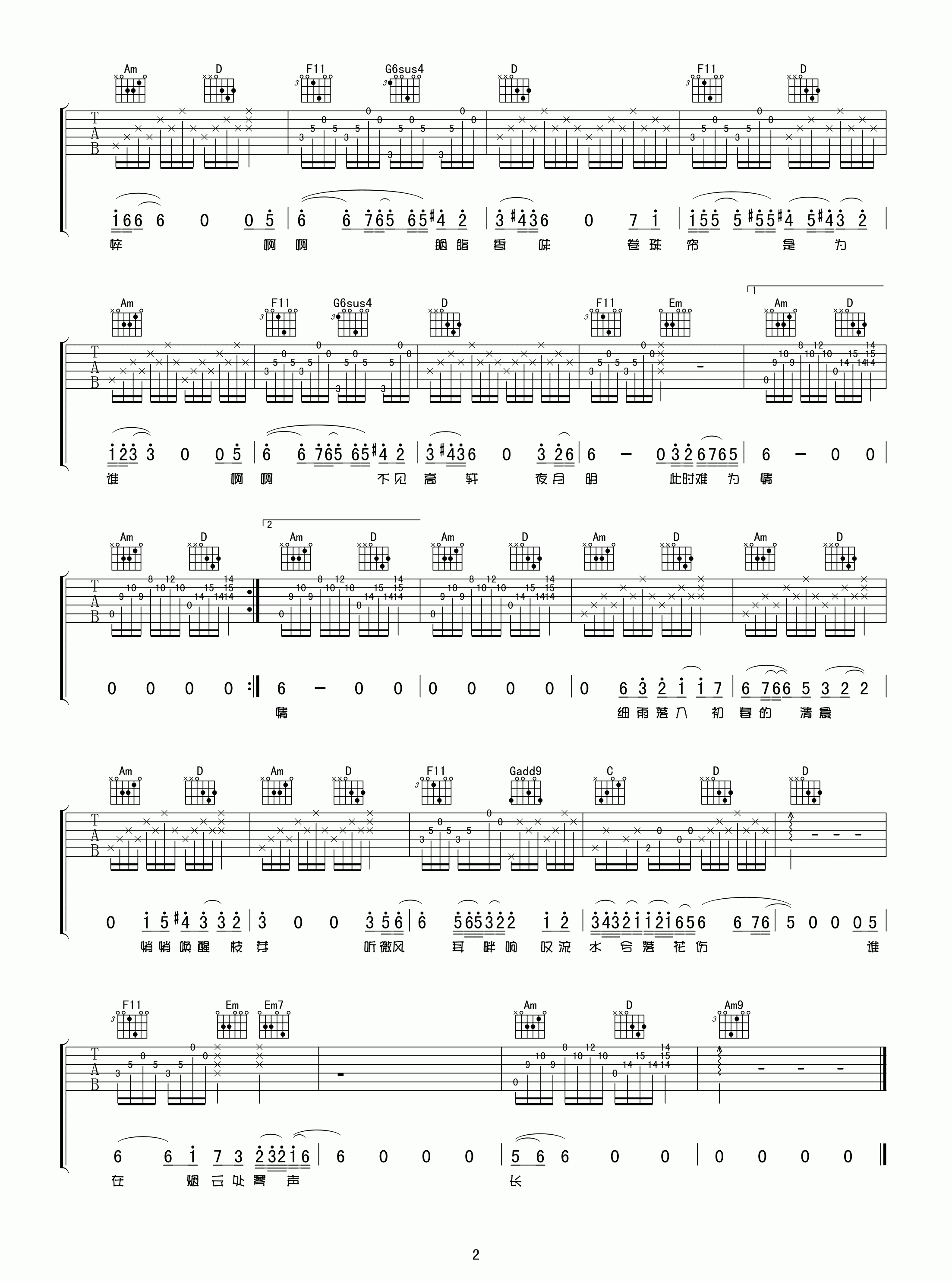 霍尊《卷珠帘》C调吉他谱