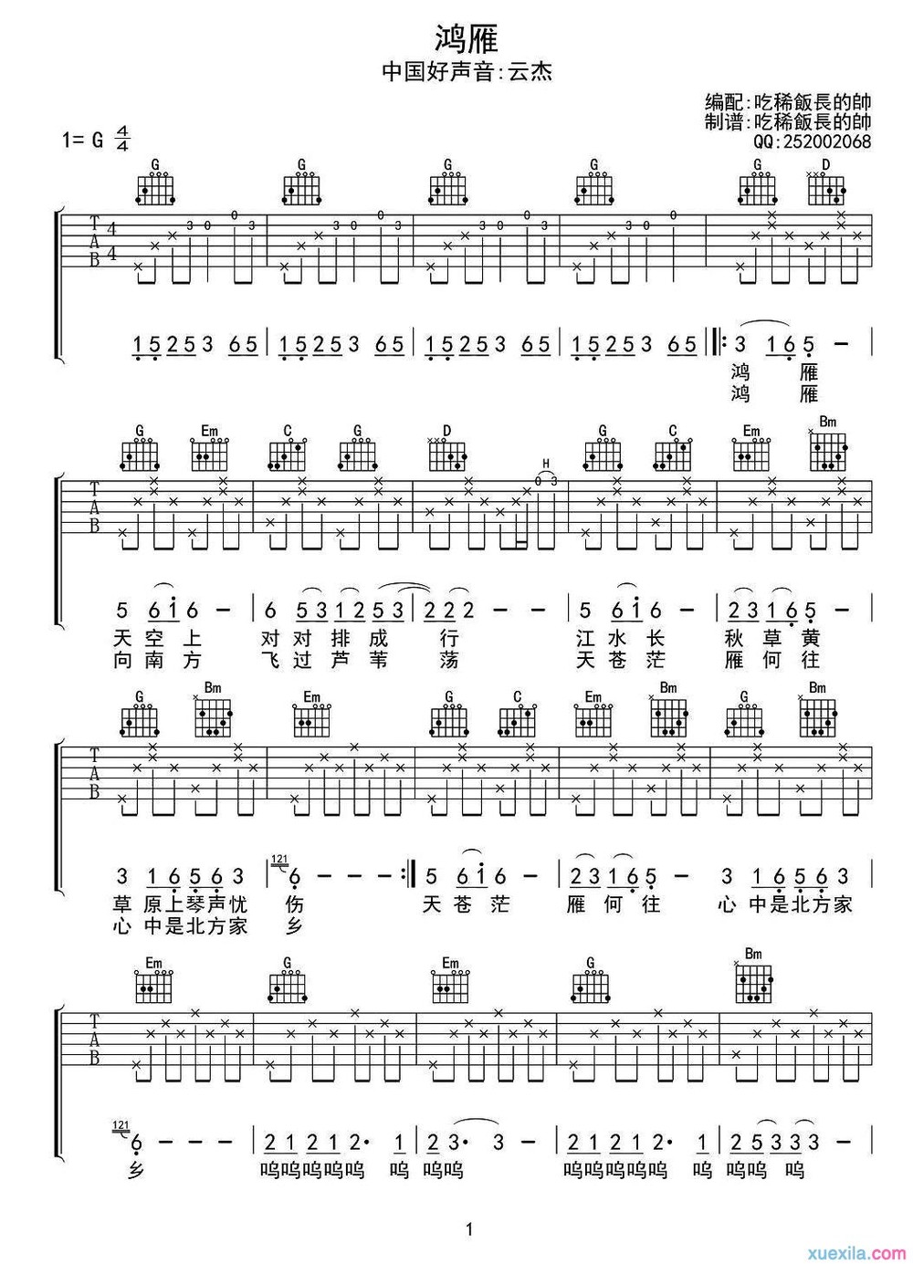 云杰《鸿雁》吉他谱