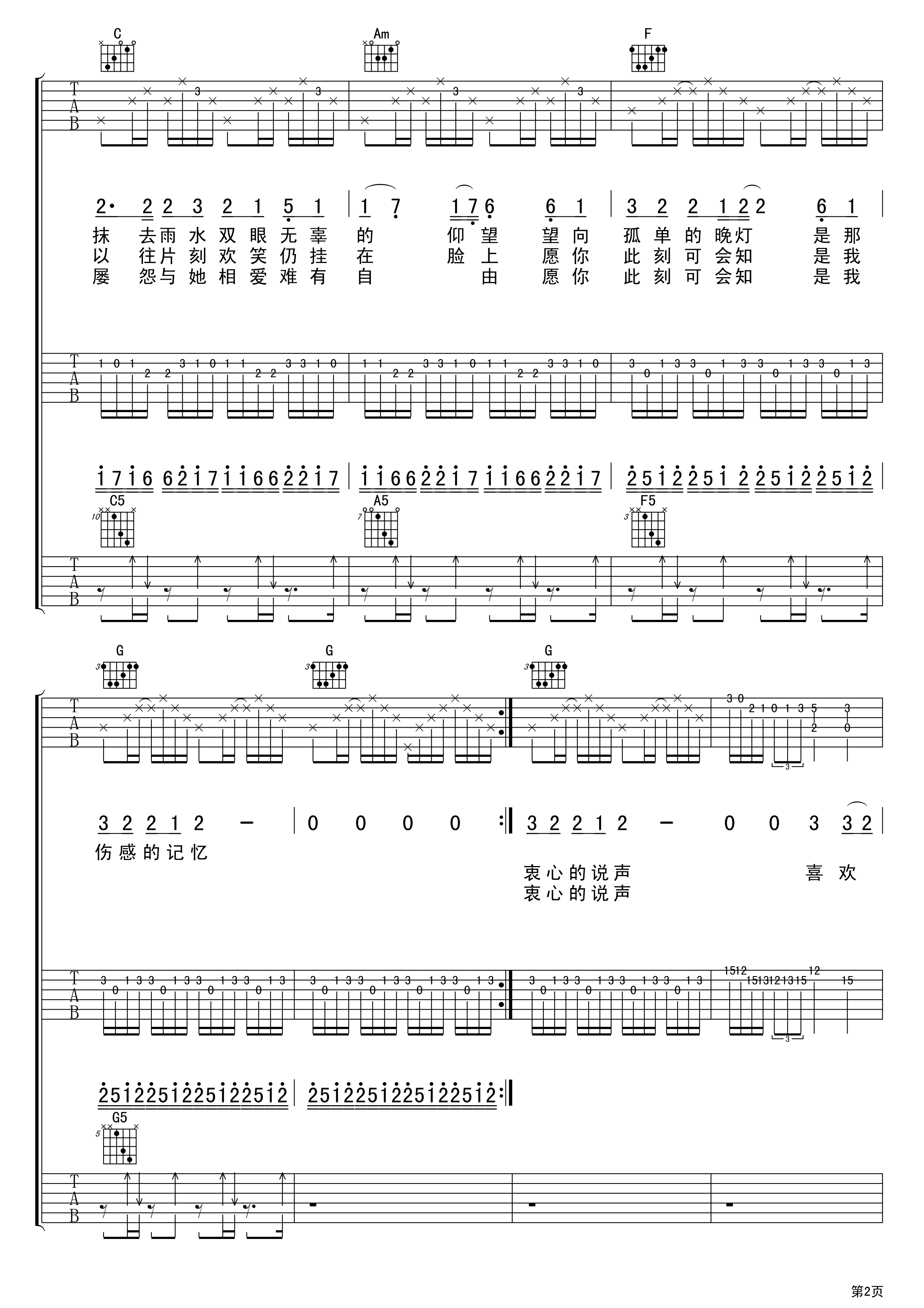 Beyond《喜欢你eyondC调三吉他版》C调吉他谱