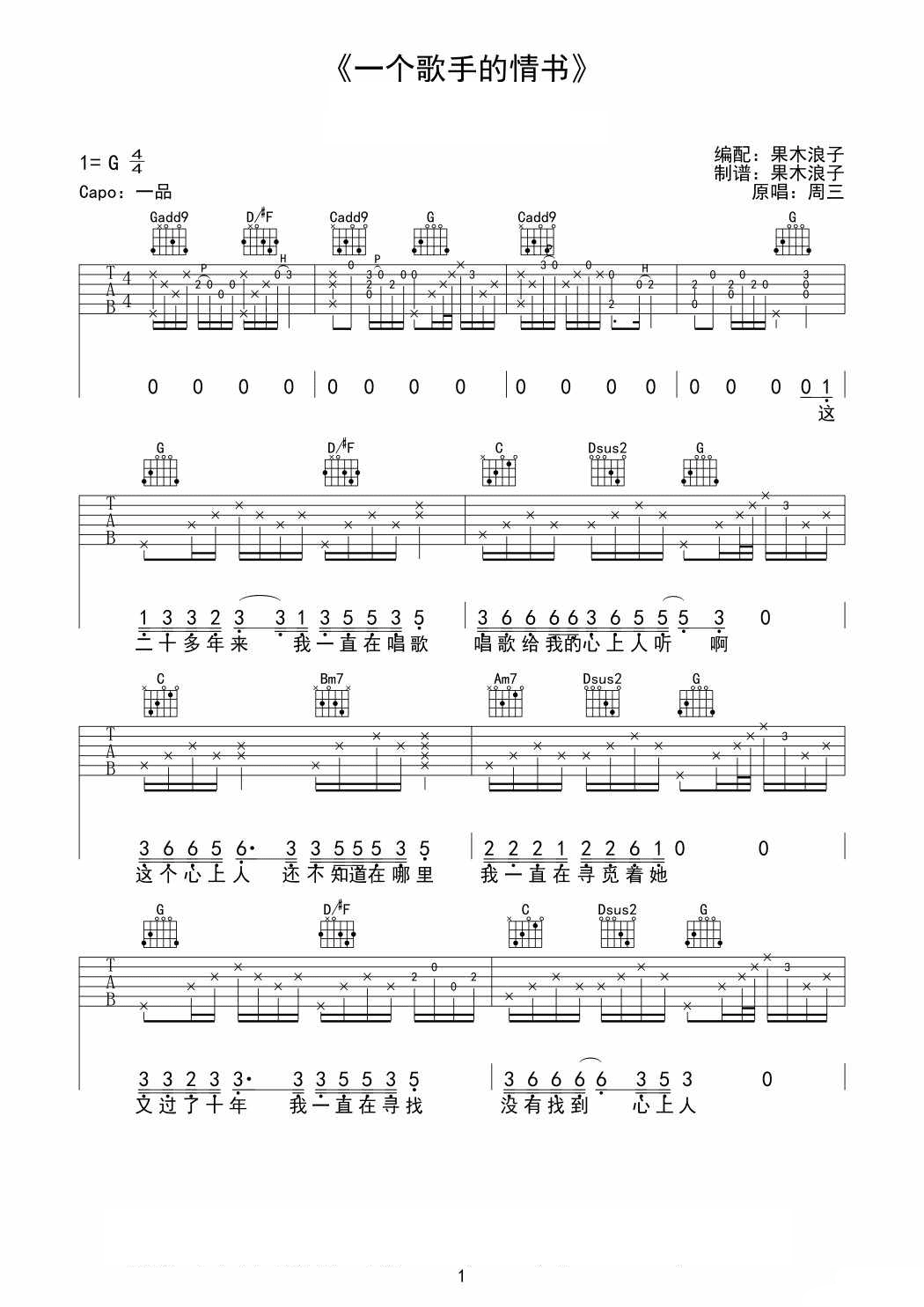 周三《一个歌手的情书》吉他谱