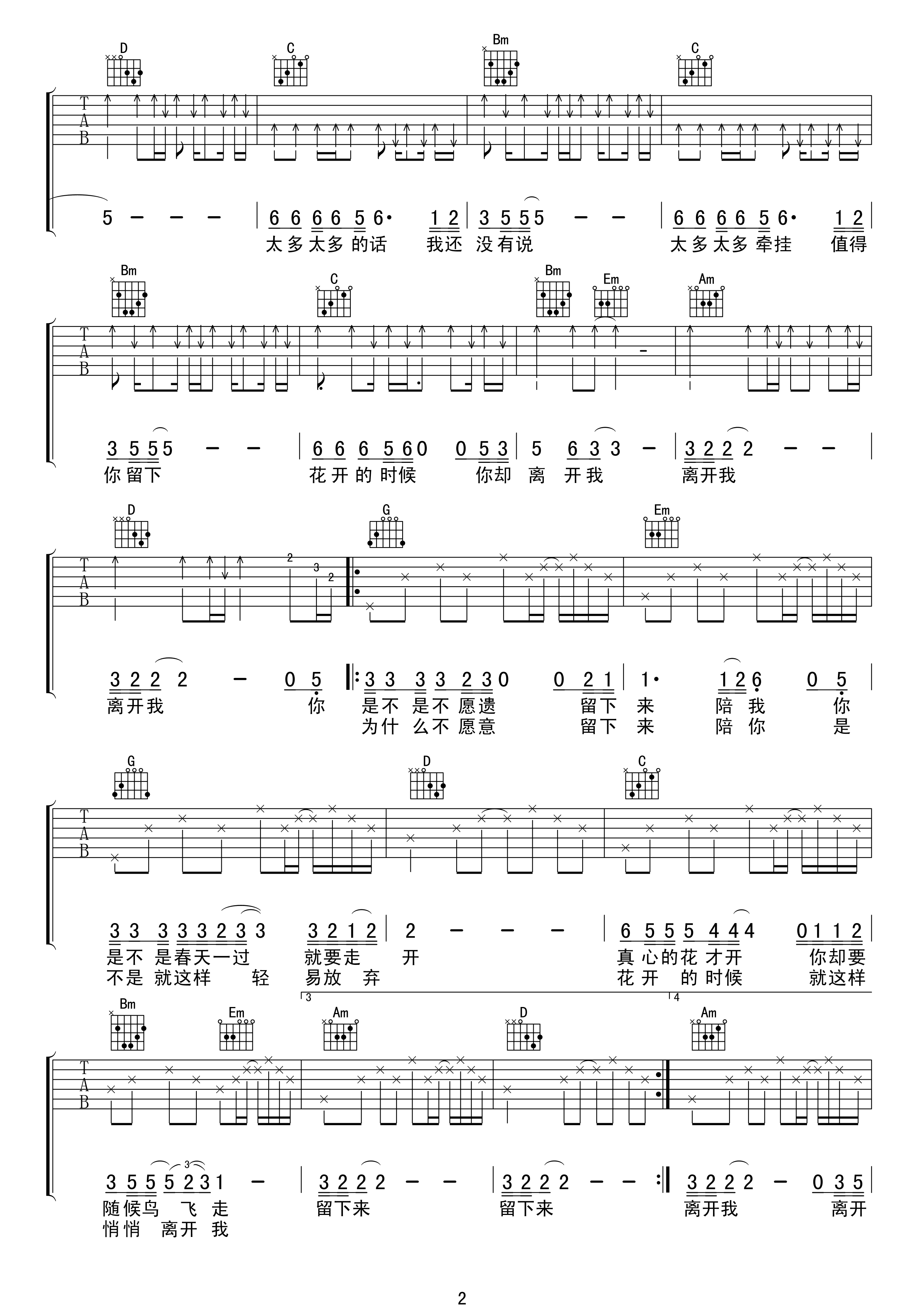 齐秦《花祭》G调吉他谱