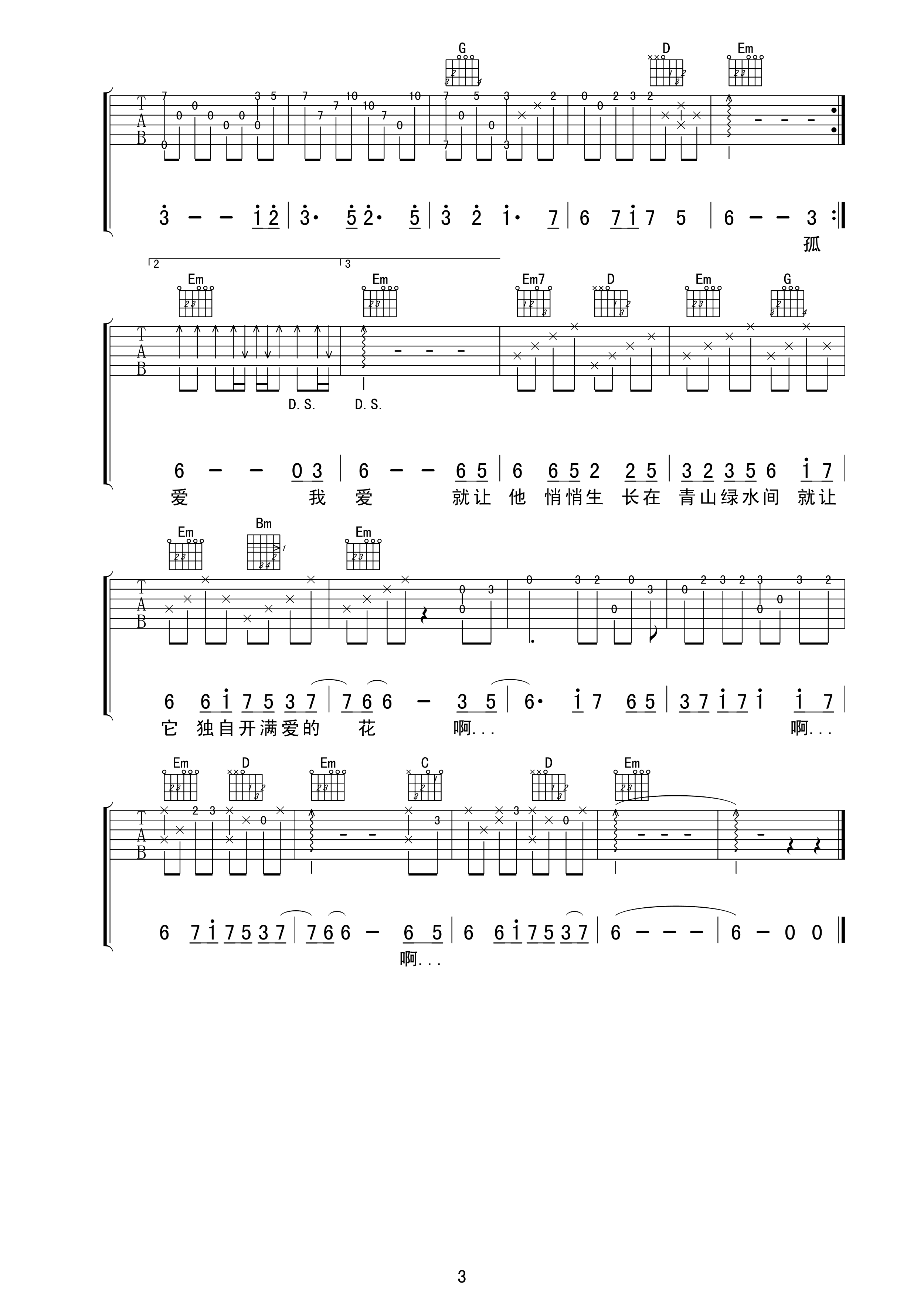 西单《永恒的爱 女孩》吉他谱