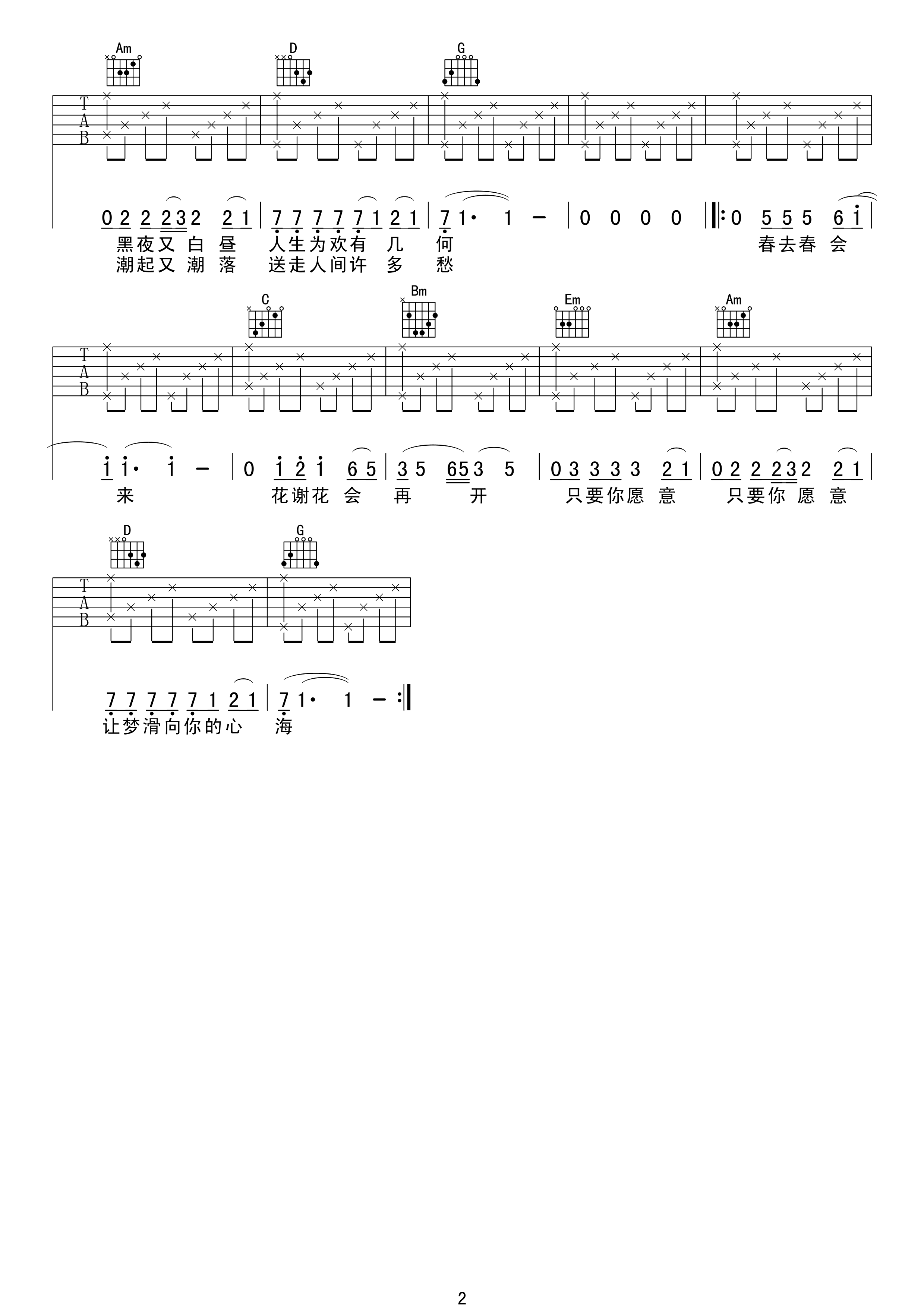 周华健《花心》吉他谱