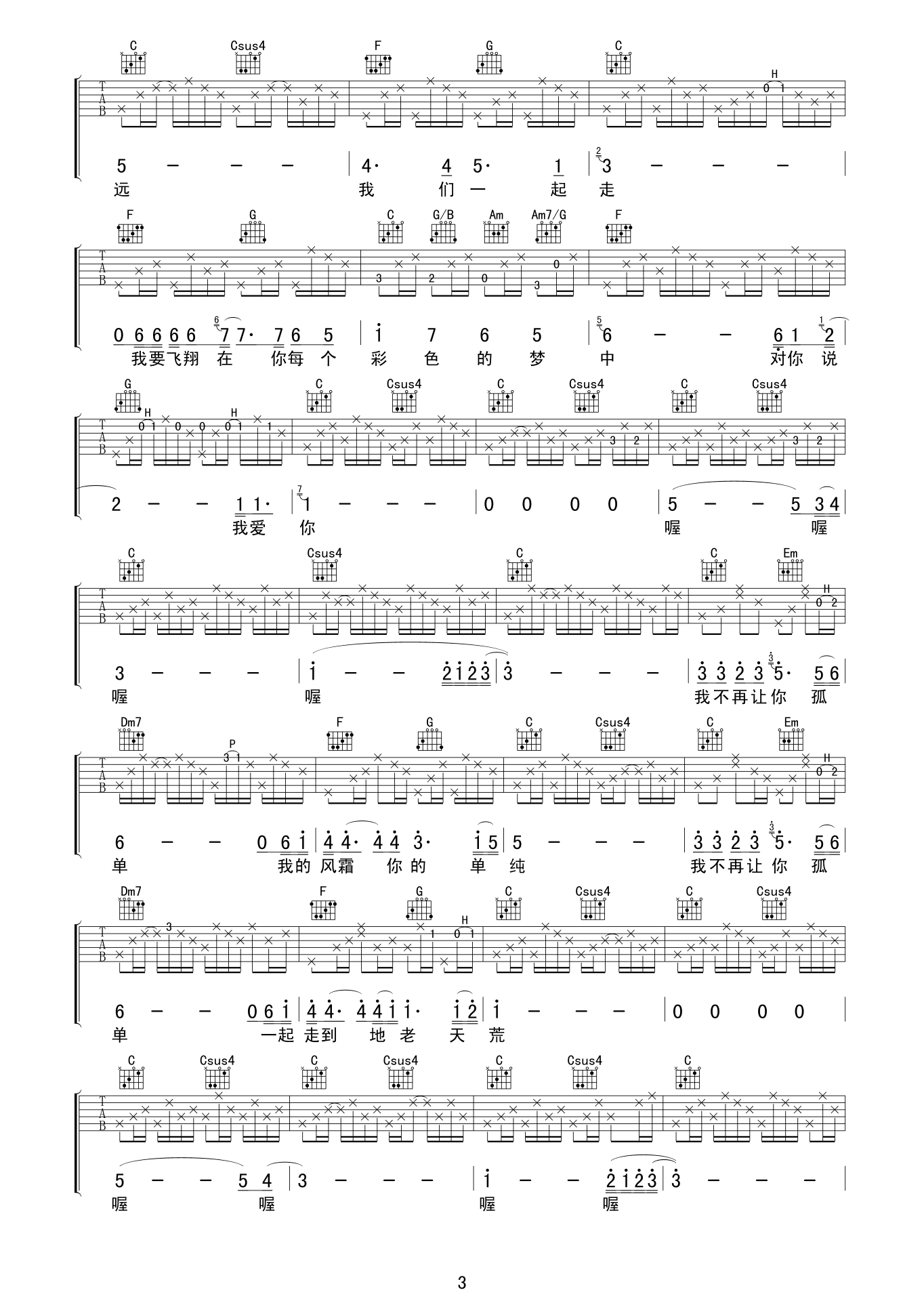 陈升《不再让你孤单》吉他谱