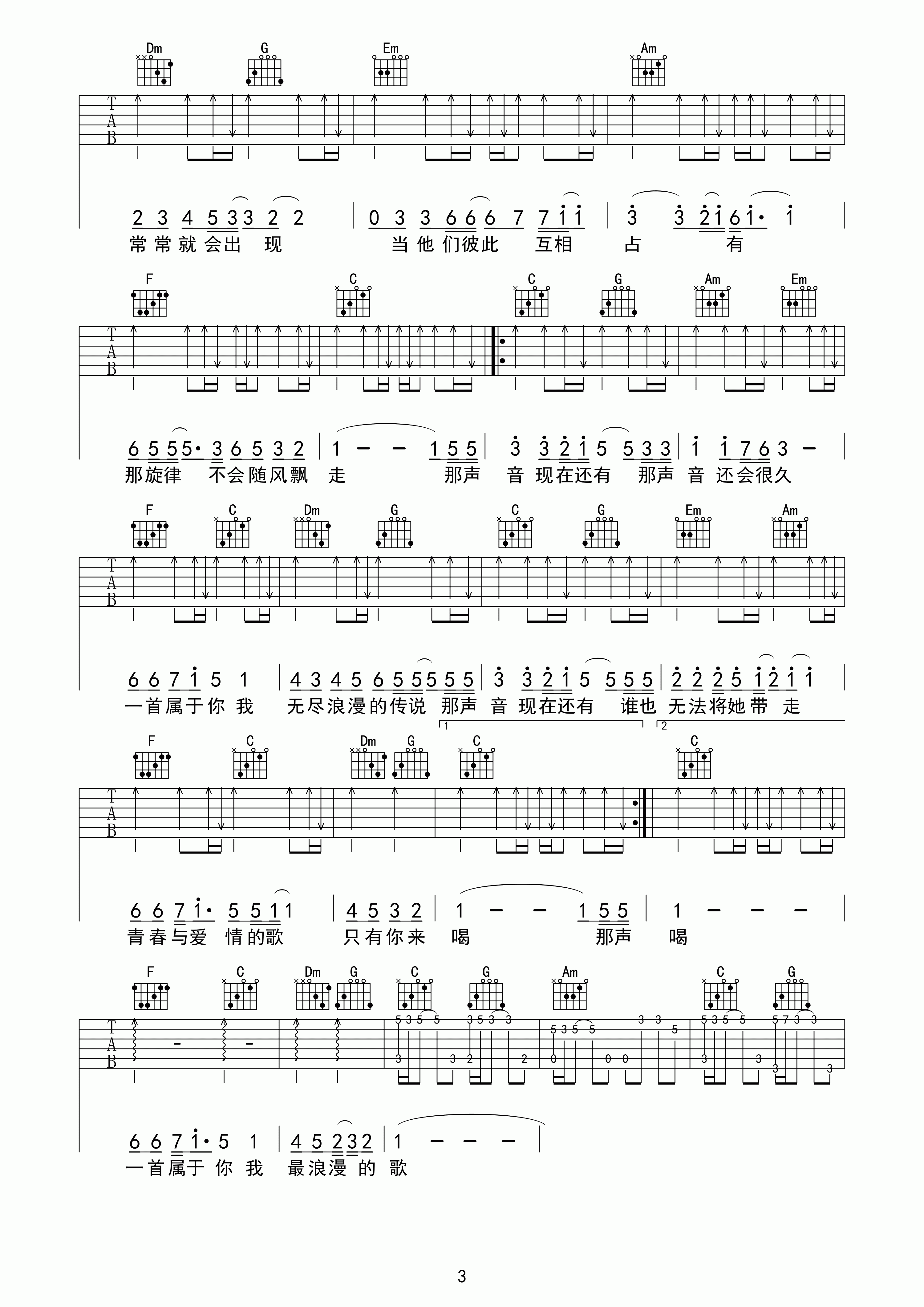 伍佰《青春与爱情》吉他谱