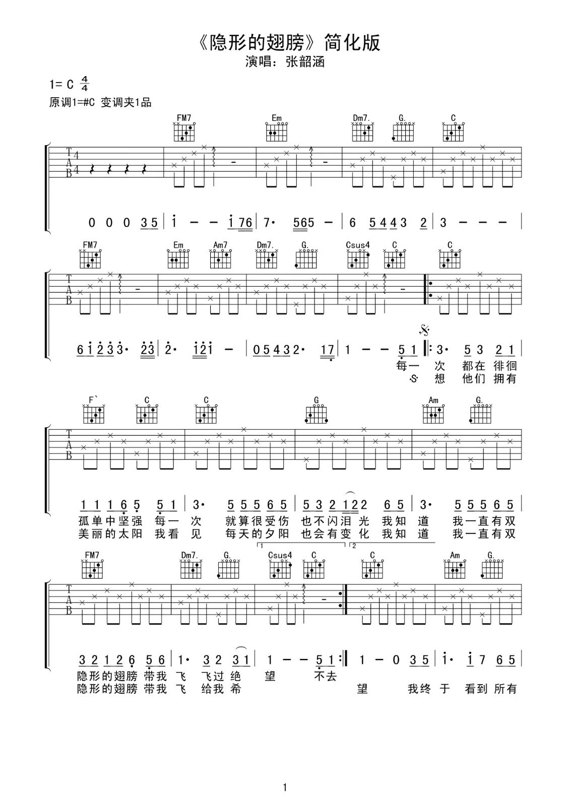 张韶涵《隐形的翅膀》吉他谱