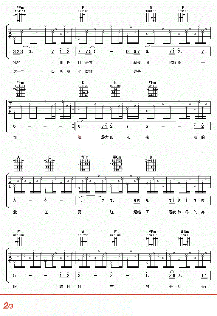 刘烨《爱**》吉他谱