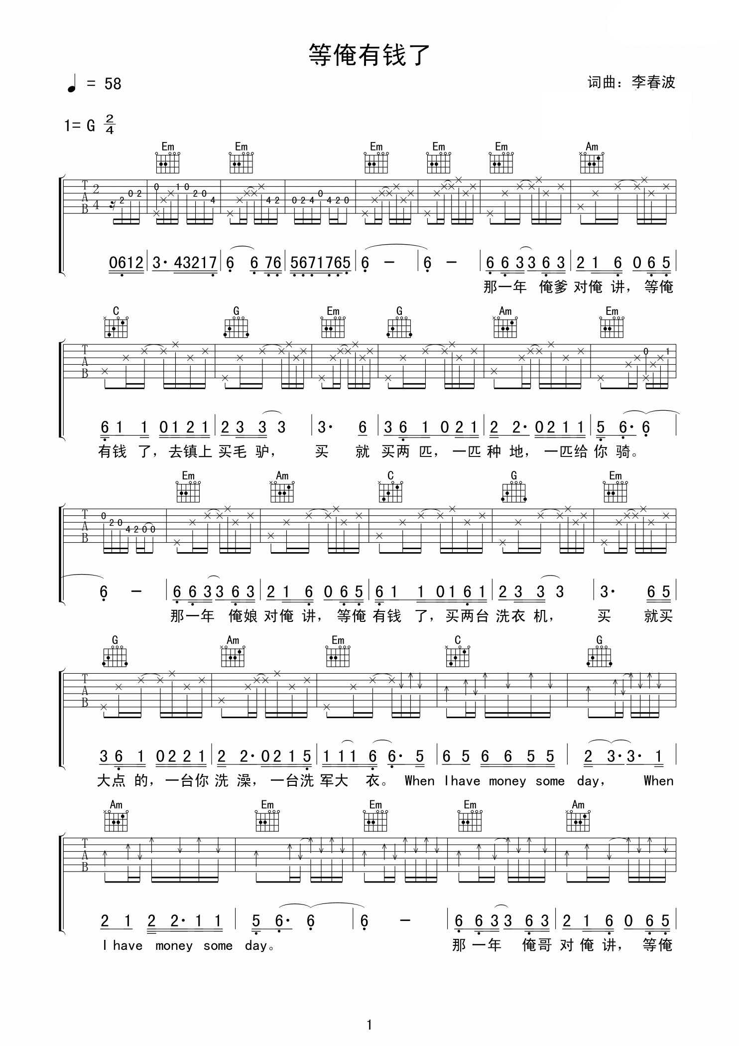 李《春波等俺有钱》吉他谱