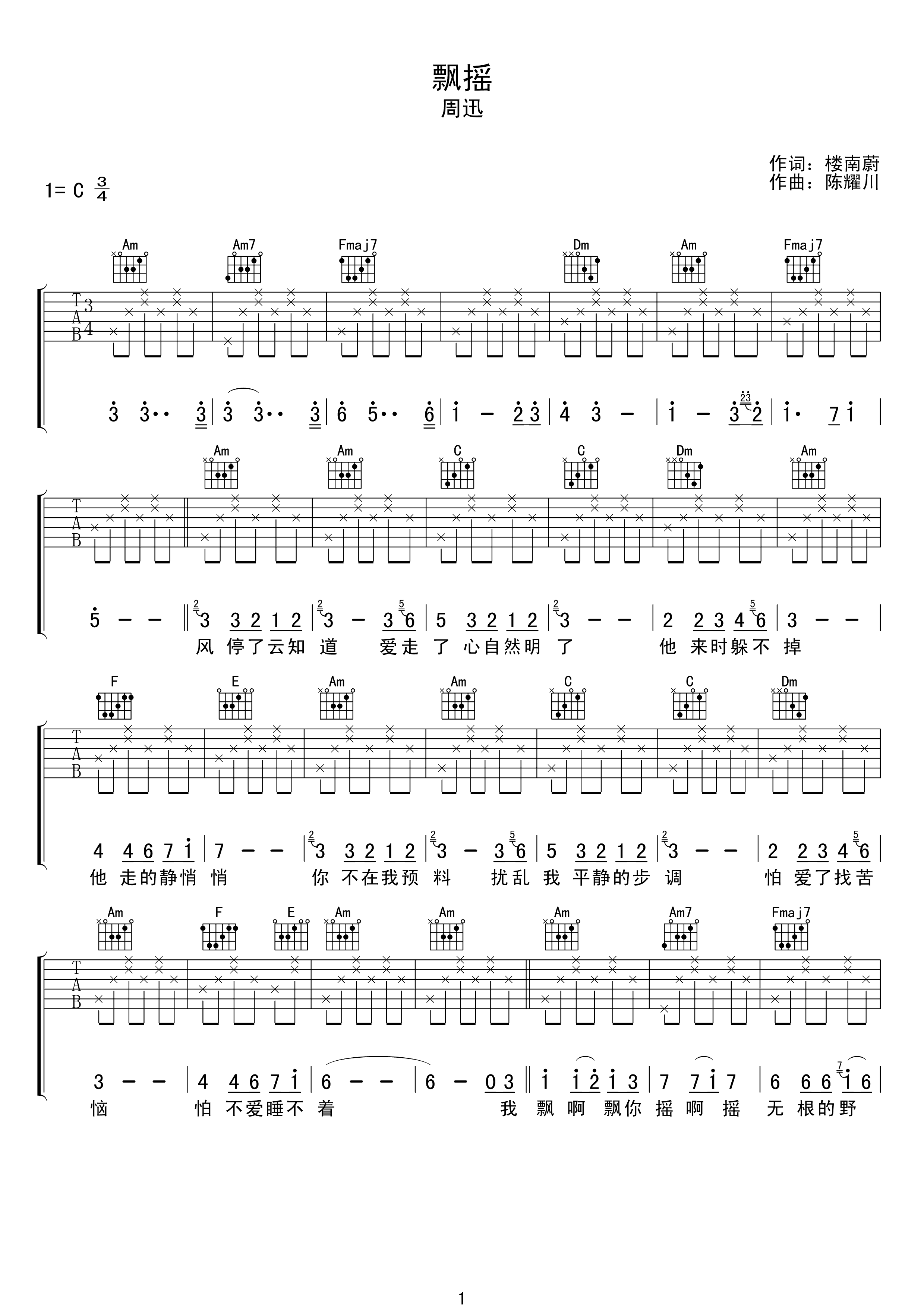 网络歌曲《飘摇》C调吉他谱