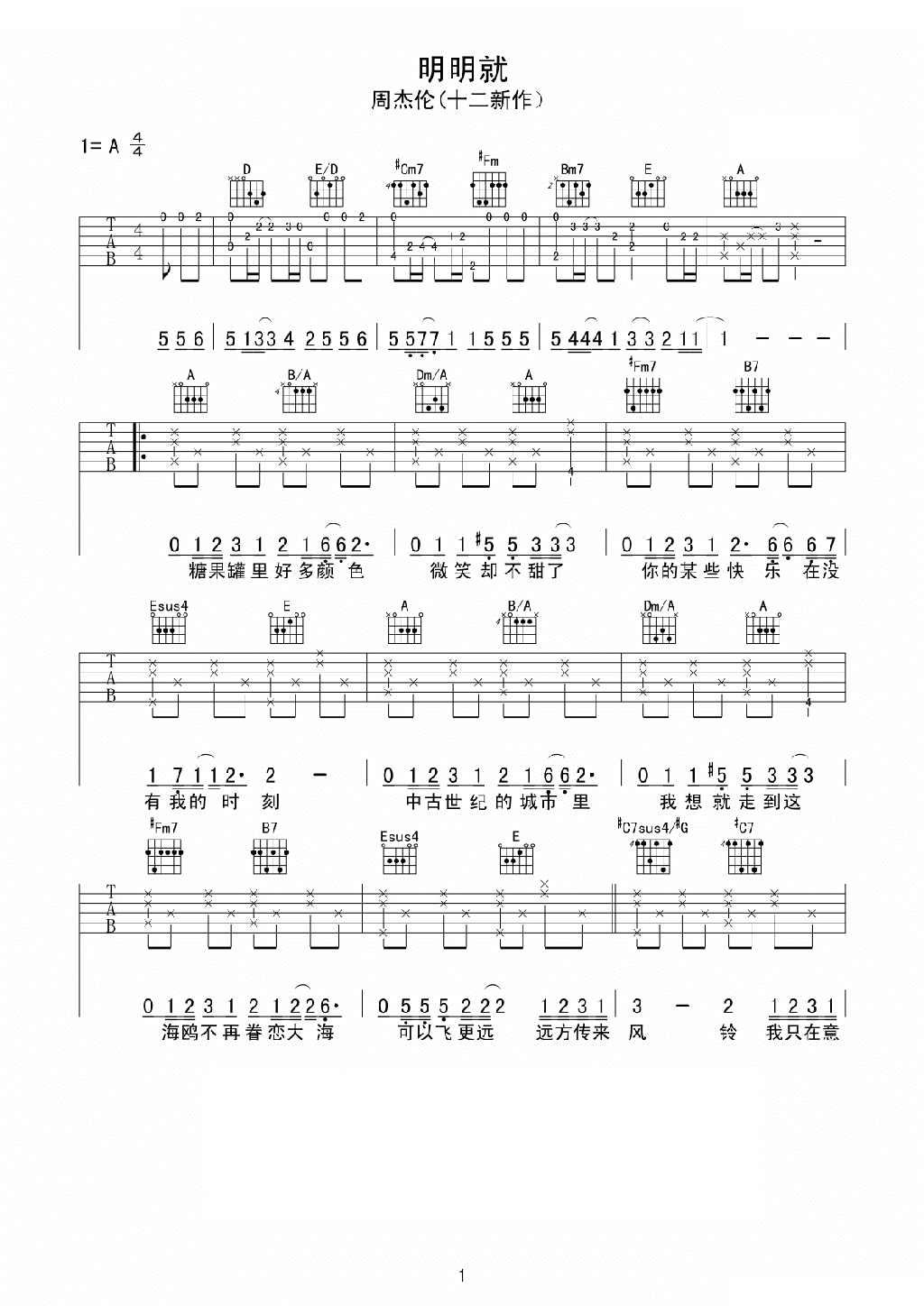 周杰伦《明明就吉他弹唱》吉他谱