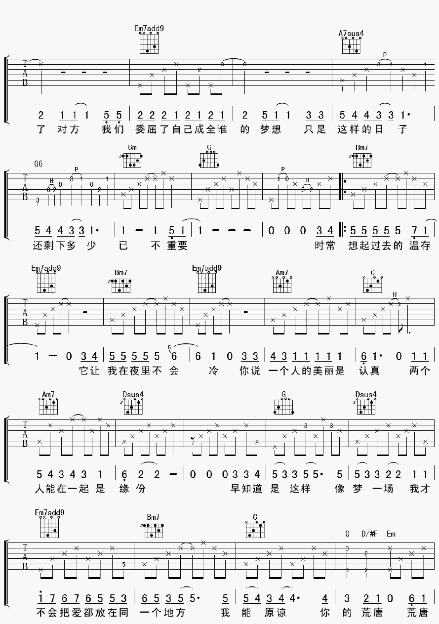 杨洪基《梦一场萧敬腾版》吉他谱