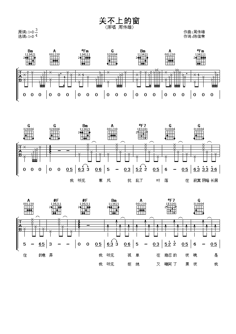 周传雄《关不上的窗》吉他谱