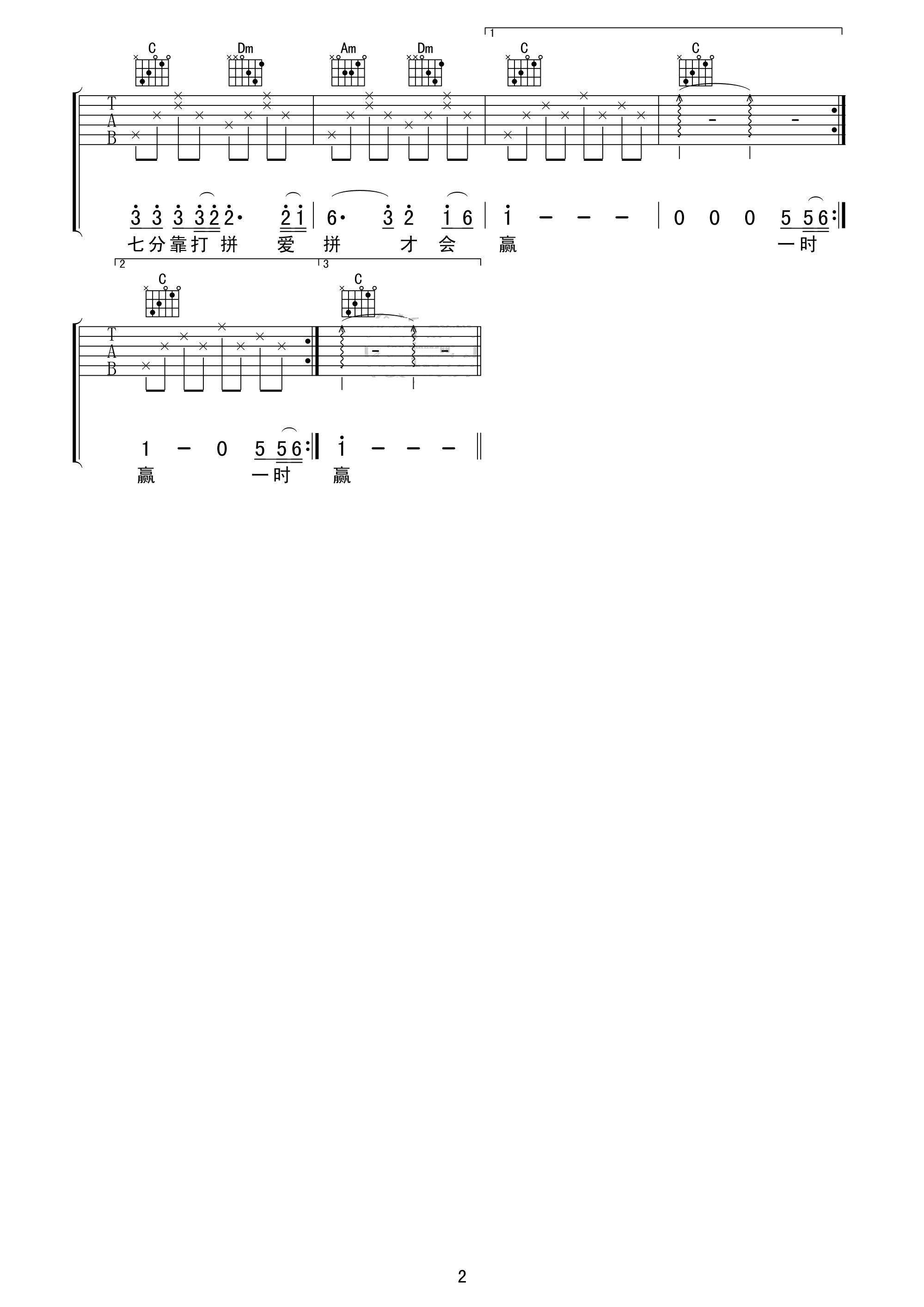 叶启田《爱拼才会赢》吉他谱