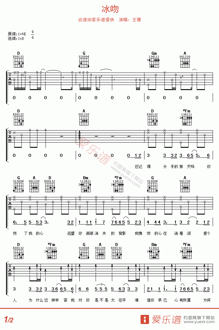 王健《冰吻》吉他谱