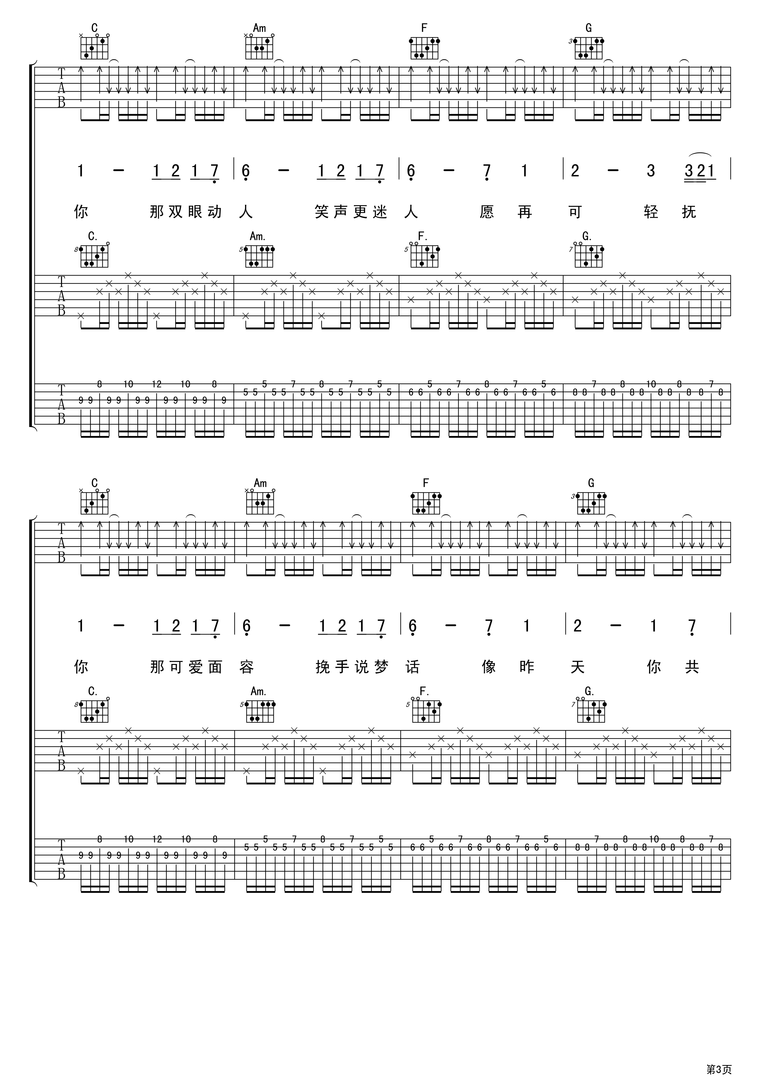 Beyond《喜欢你eyondC调三吉他版》C调吉他谱