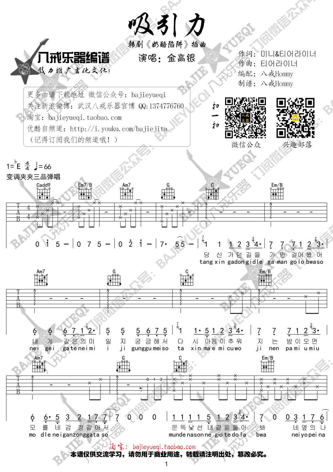 金高银《吸引力》吉他谱