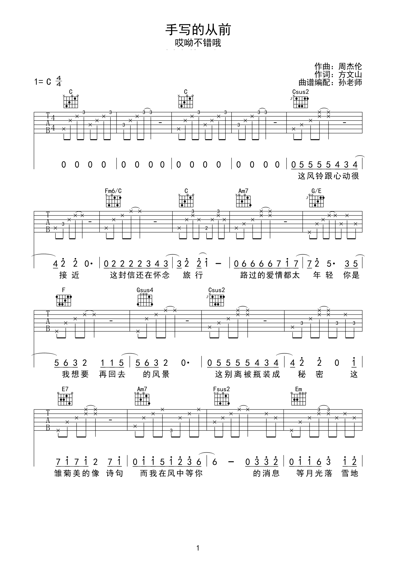 周杰伦《手写的从前》吉他谱